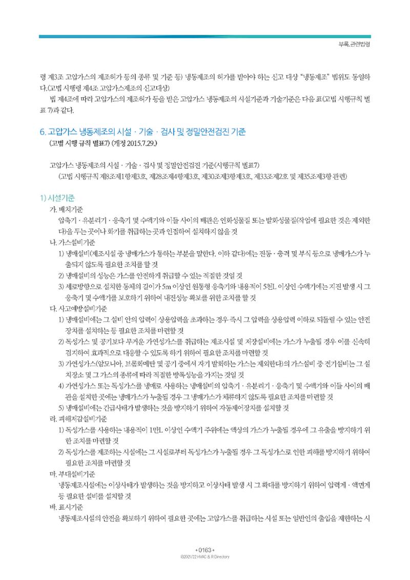 2023/24 한국냉난방공조총람 공문용 169페이지