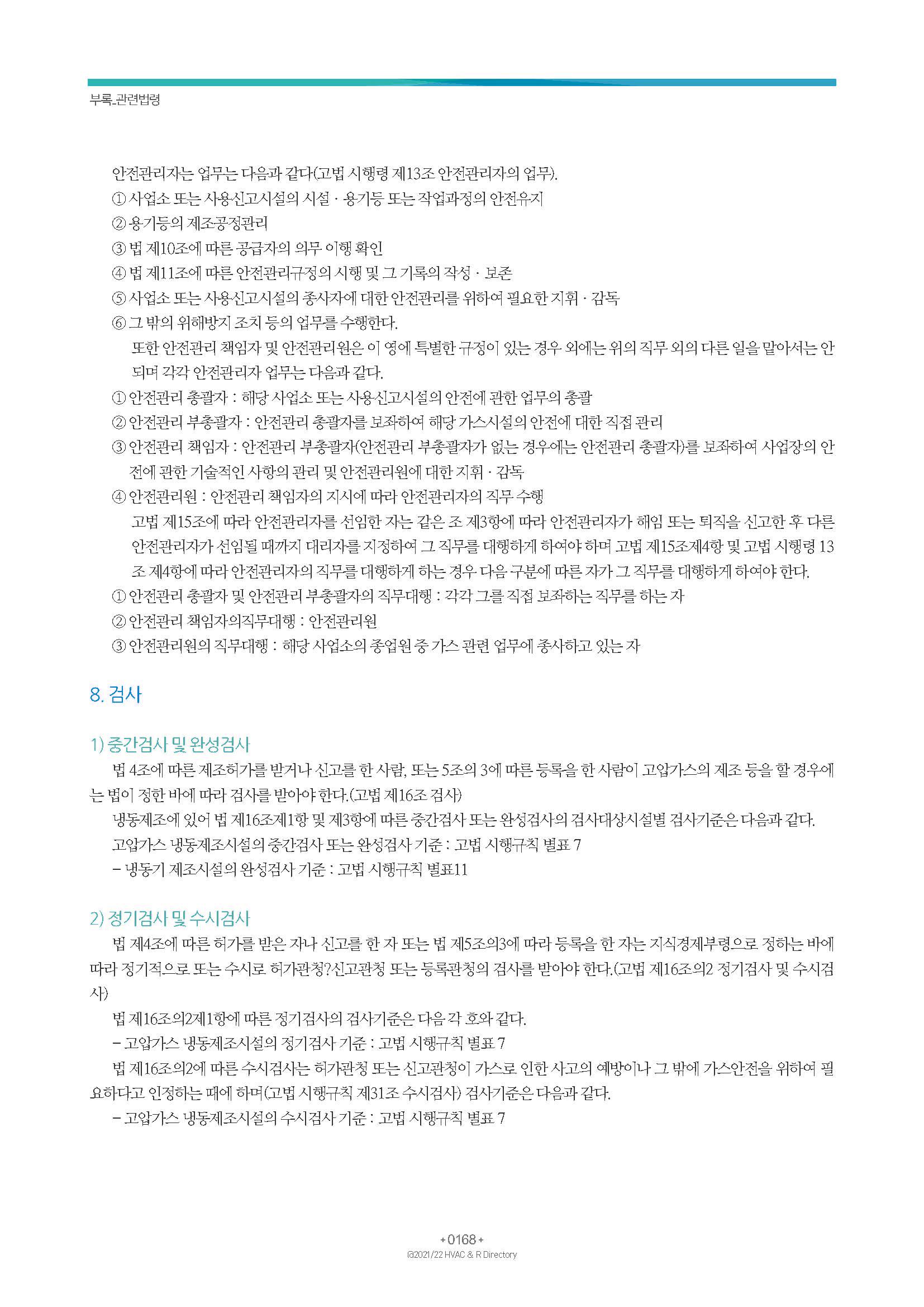 2023/24 한국냉난방공조총람 공문용 174페이지