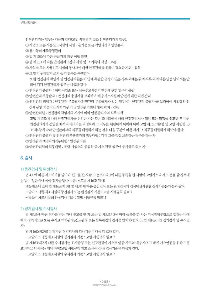 2023/24 한국냉난방공조총람 공문용 174페이지