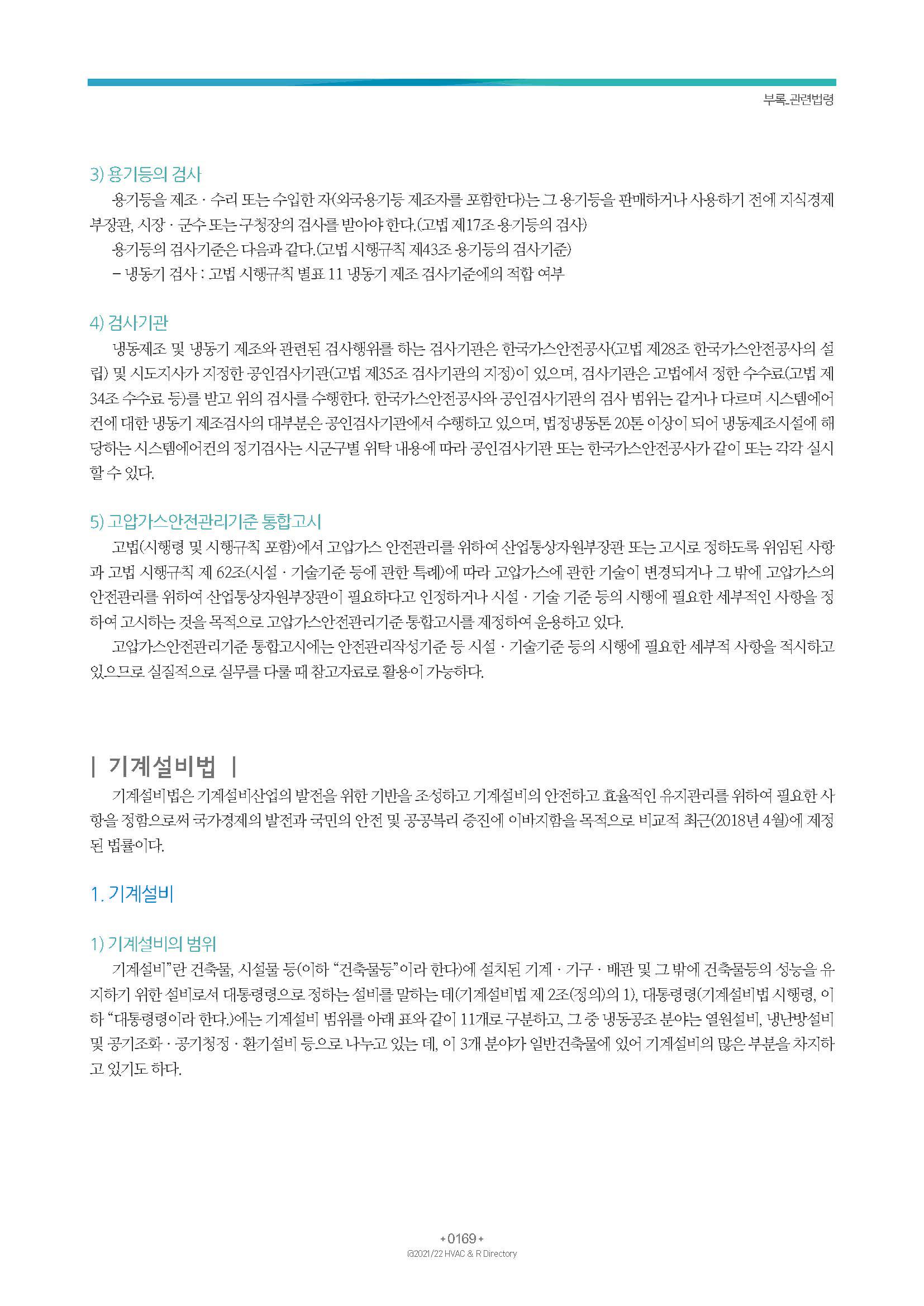 2023/24 한국냉난방공조총람 공문용 175페이지