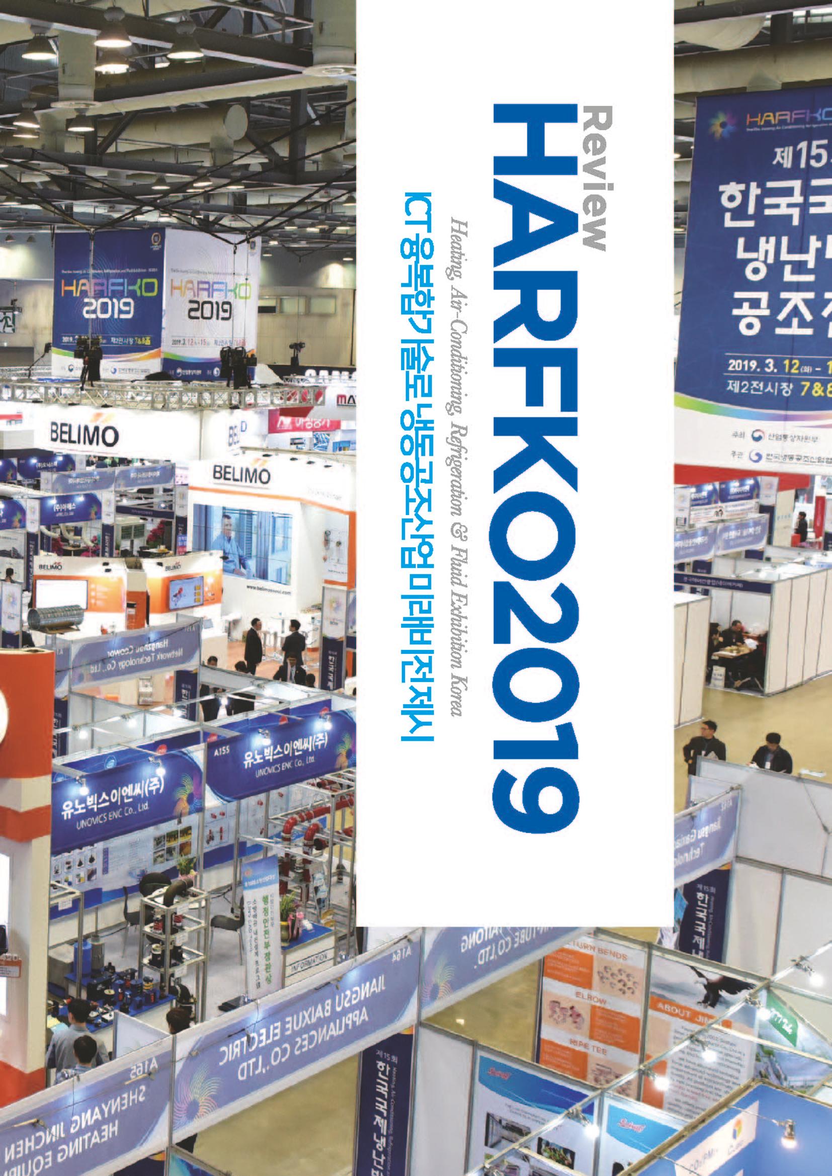 2023/24 한국냉난방공조총람 공문용 187페이지