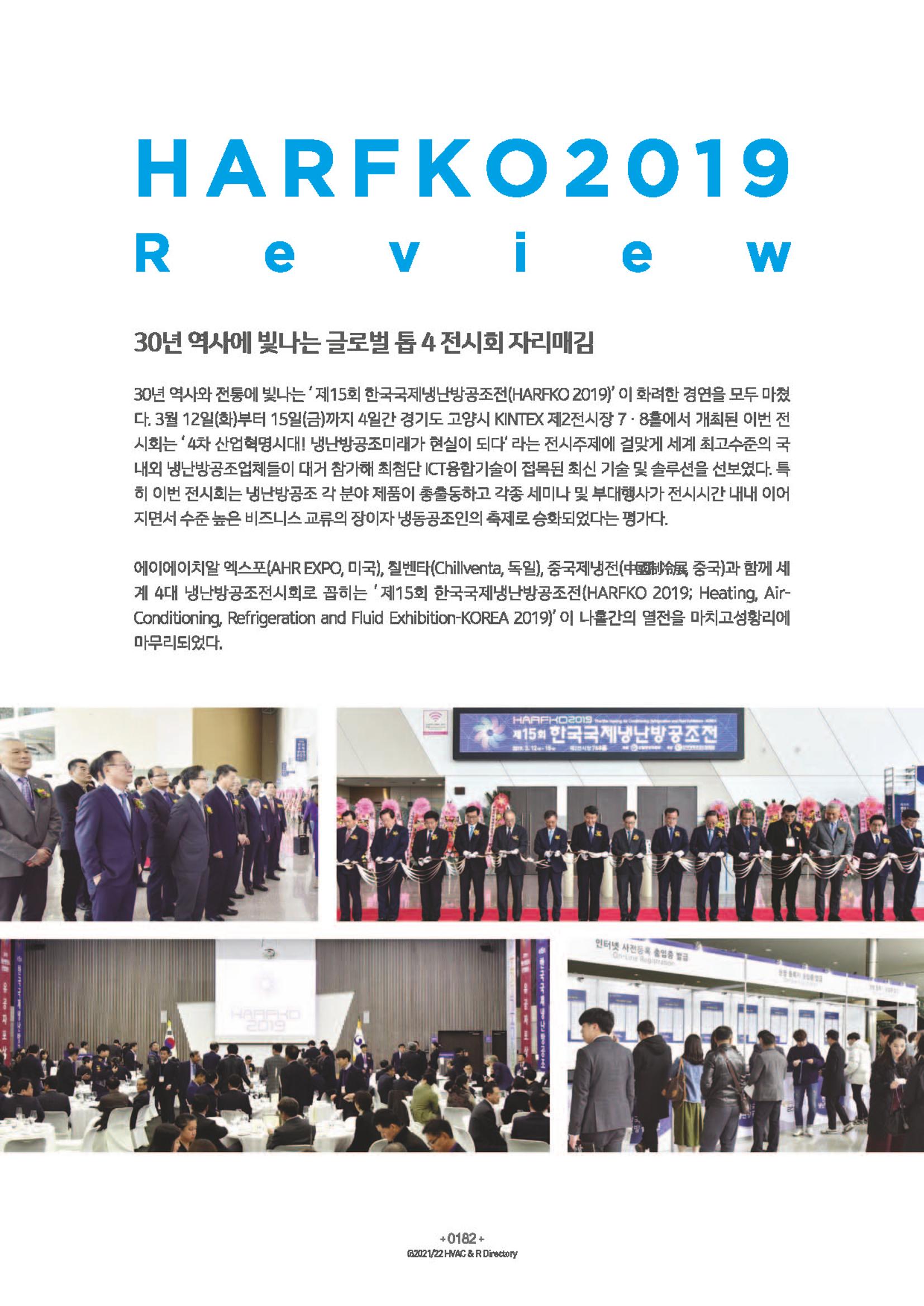 2023/24 한국냉난방공조총람 공문용 188페이지