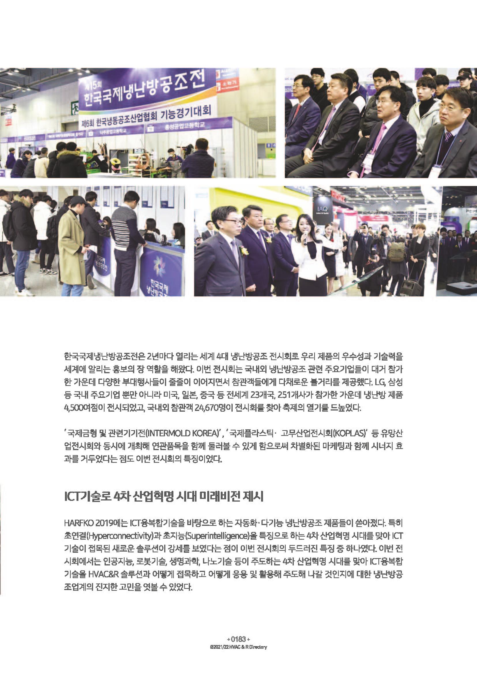2023/24 한국냉난방공조총람 공문용 189페이지