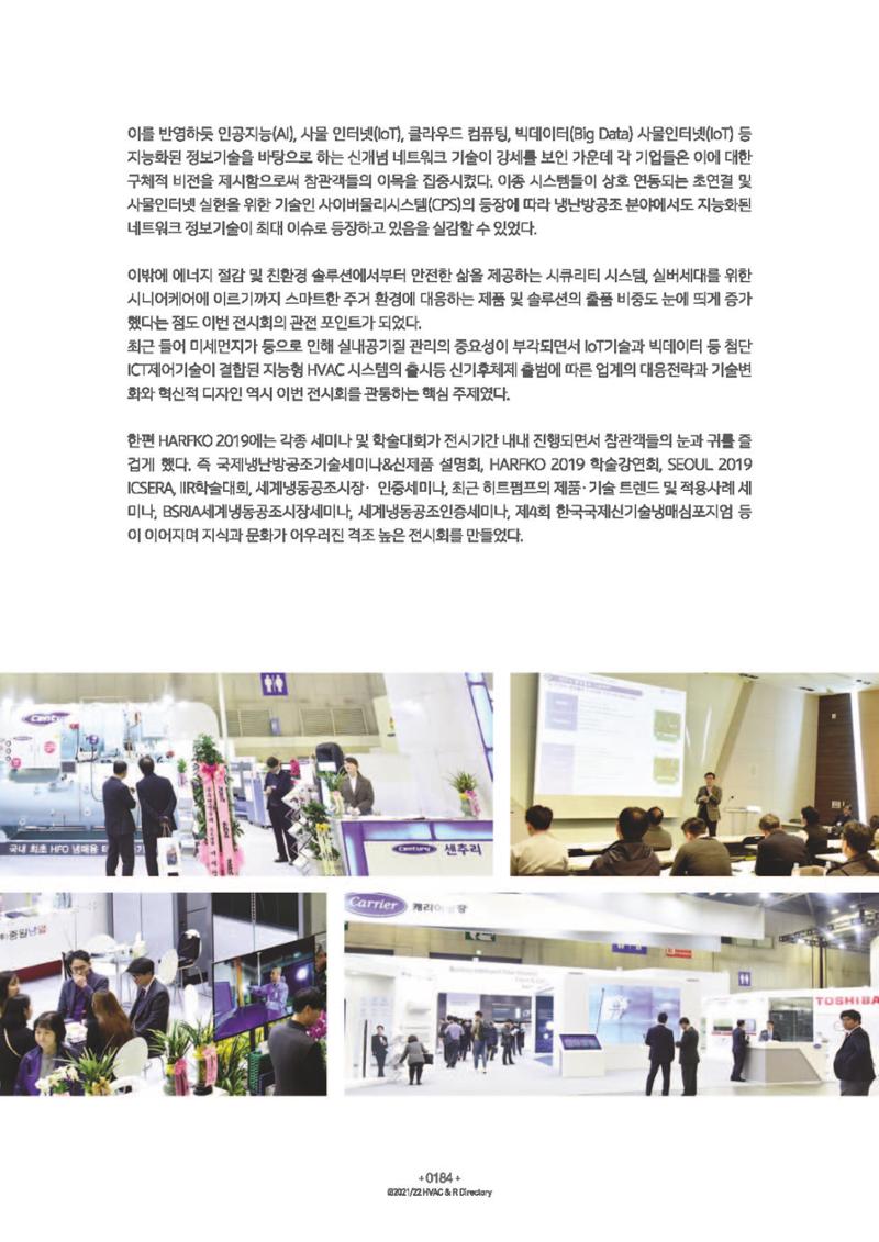 2023/24 한국냉난방공조총람 공문용 190페이지
