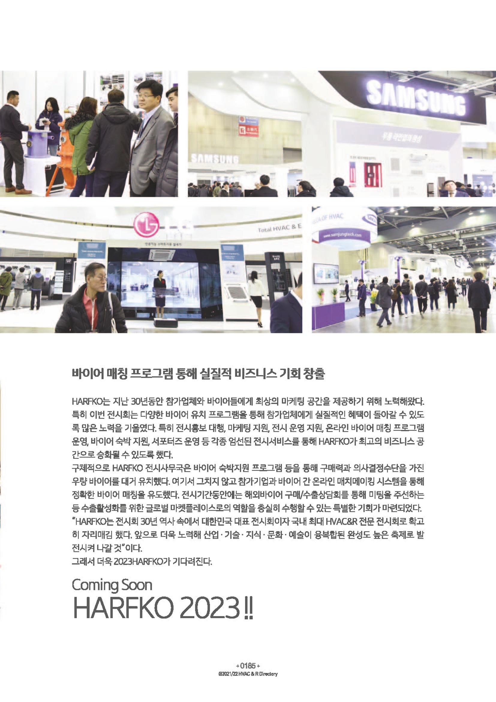 2023/24 한국냉난방공조총람 공문용 191페이지