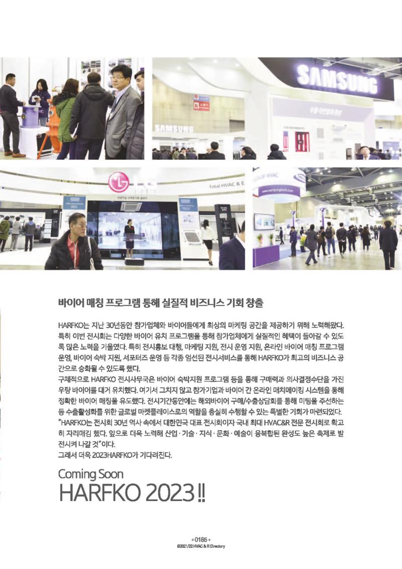 2023/24 한국냉난방공조총람 공문용 191페이지