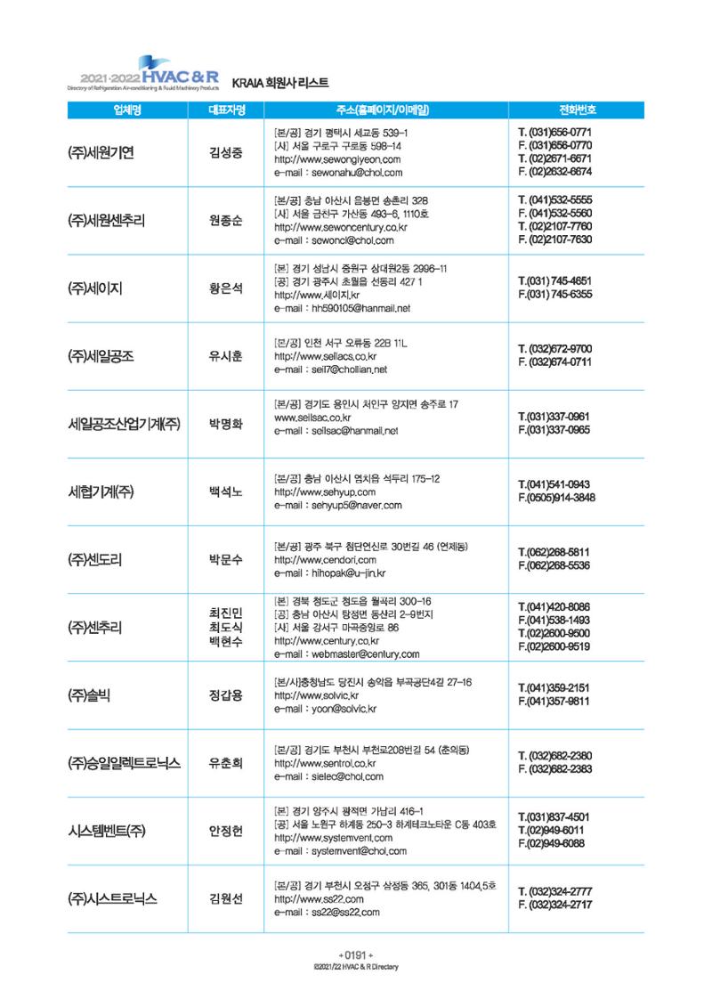2023/24 한국냉난방공조총람 공문용 197페이지