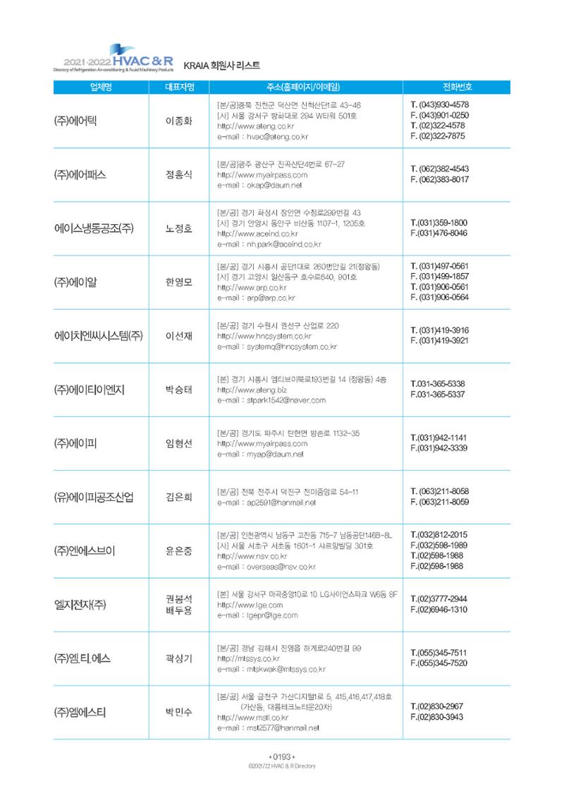 2023/24 한국냉난방공조총람 공문용 199페이지