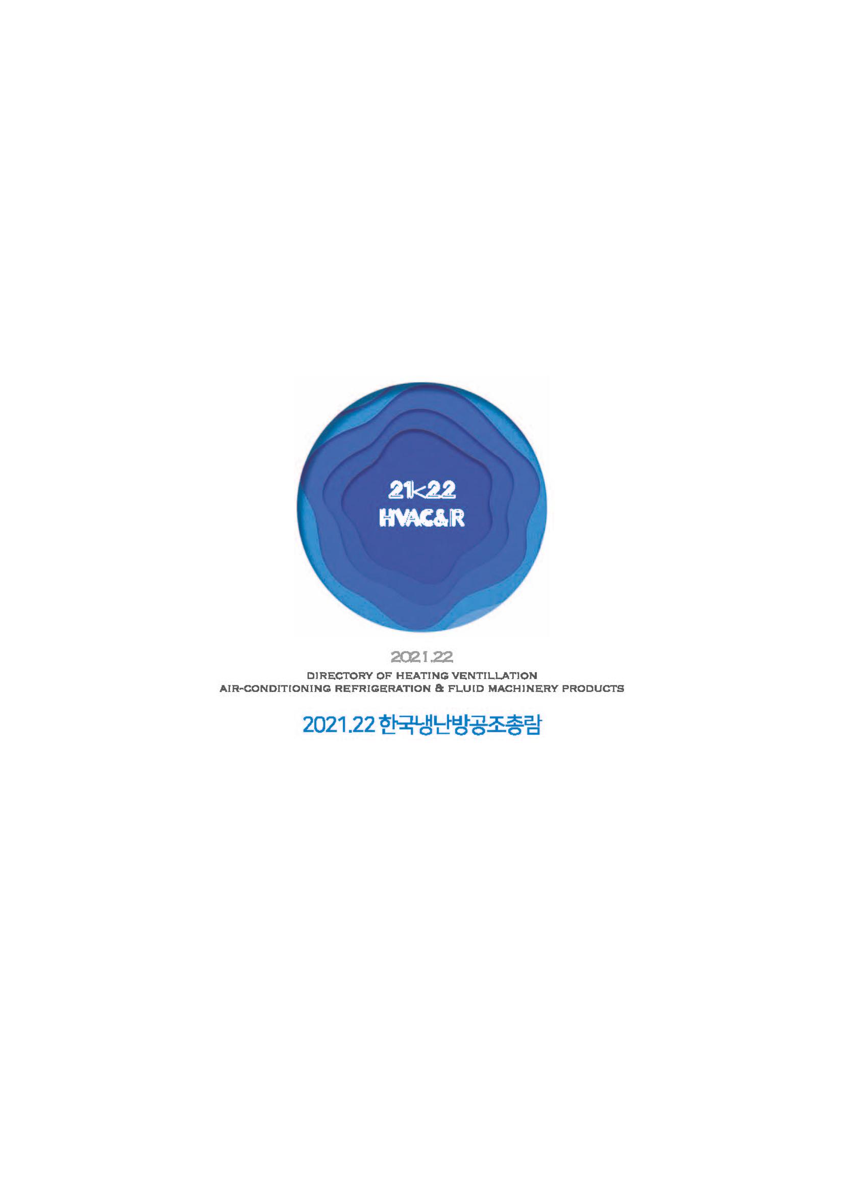 2023/24 한국냉난방공조총람 공문용 20페이지