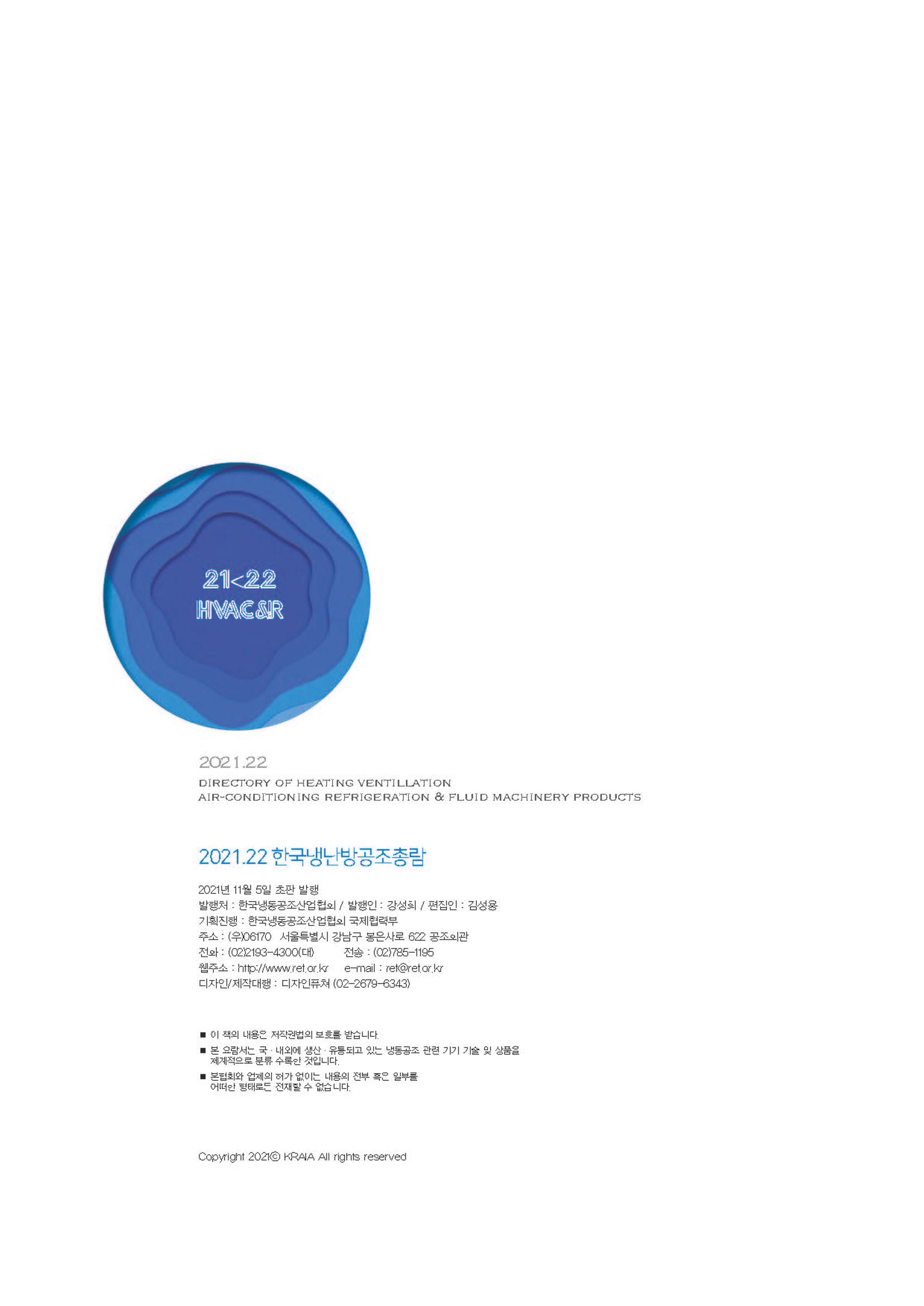 2023/24 한국냉난방공조총람 공문용 208페이지