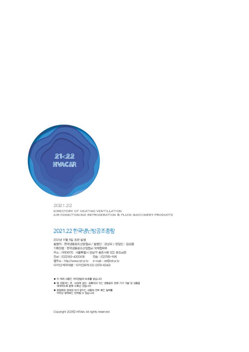 2023/24 한국냉난방공조총람 공문용 208페이지