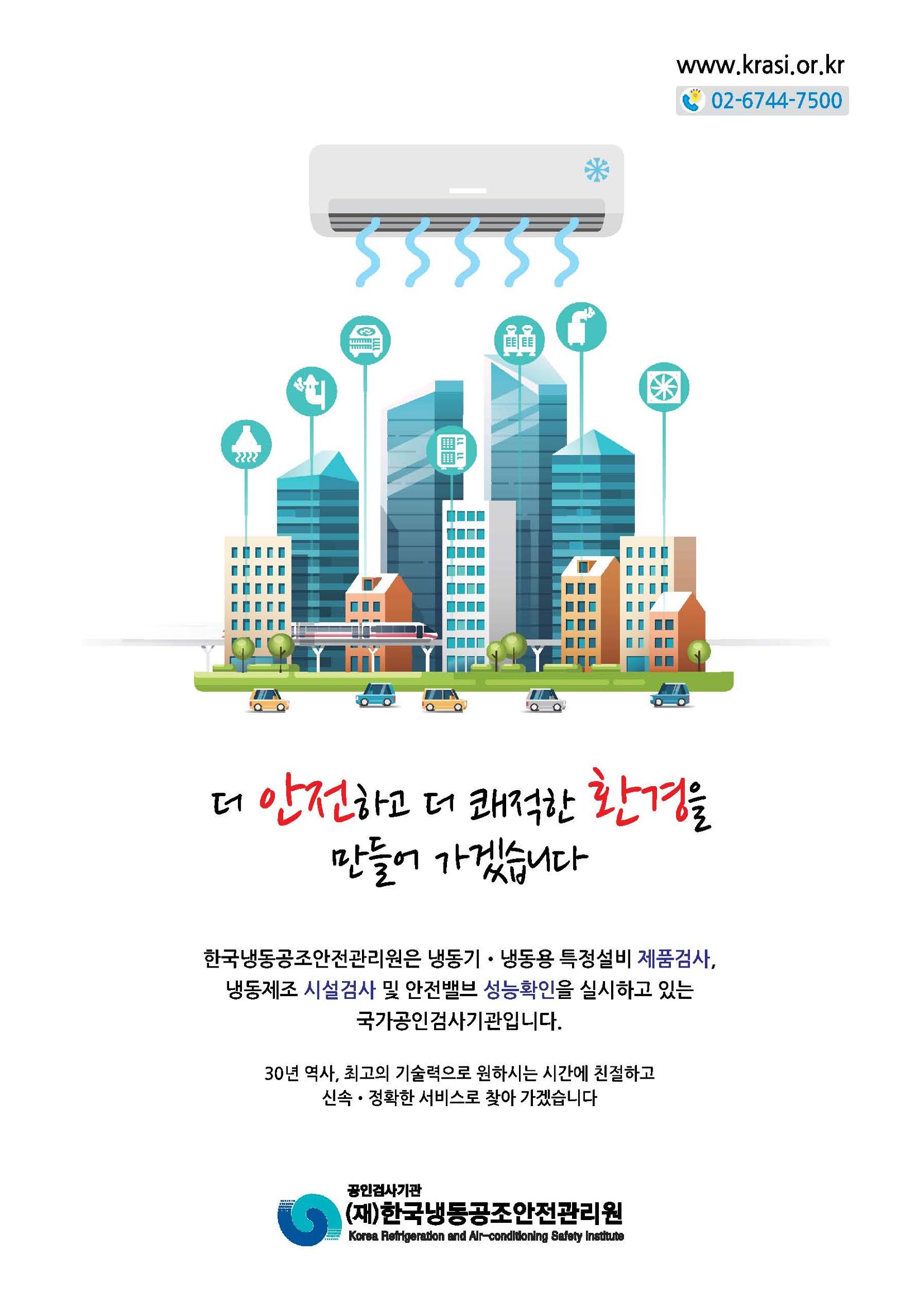 2023/24 한국냉난방공조총람 공문용 209페이지