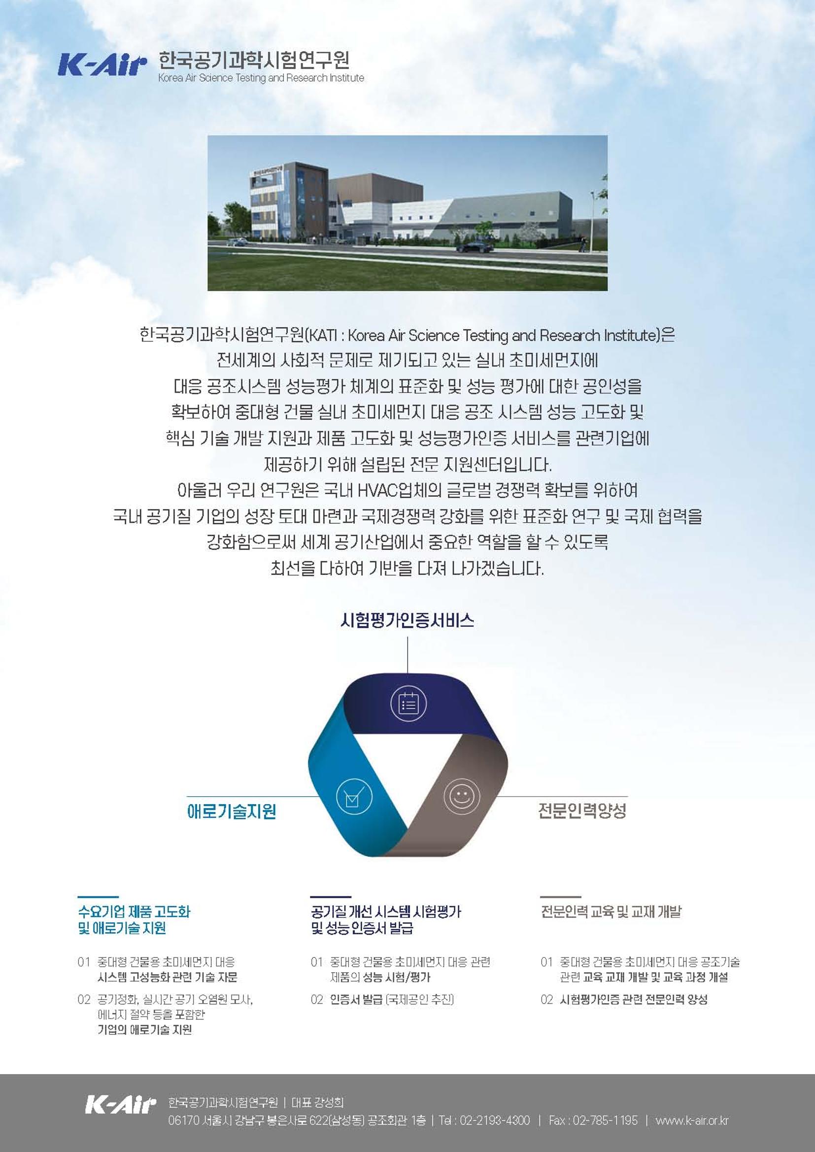 2023/24 한국냉난방공조총람 공문용 210페이지