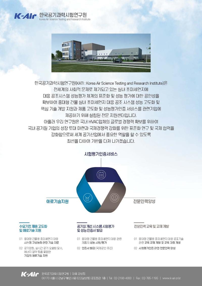 2023/24 한국냉난방공조총람 공문용 210페이지