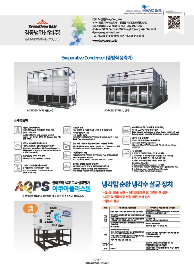 2023/24 한국냉난방공조총람 공문용 22페이지