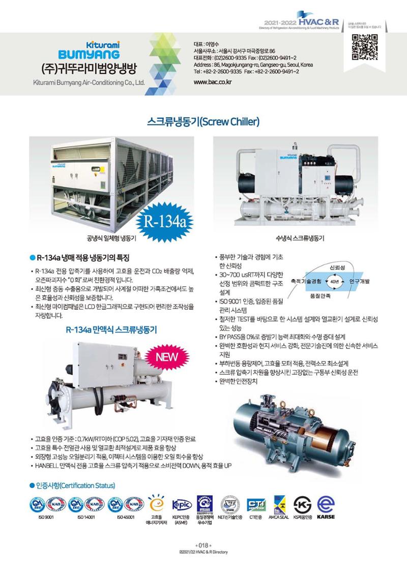 2023/24 한국냉난방공조총람 공문용 24페이지