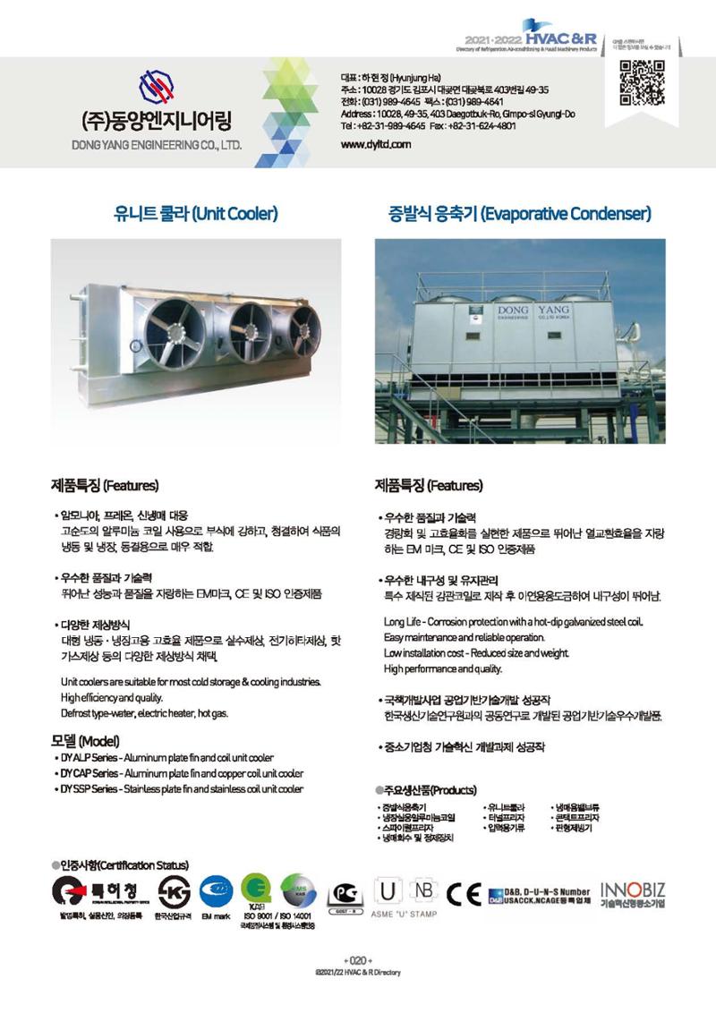 2023/24 한국냉난방공조총람 공문용 26페이지