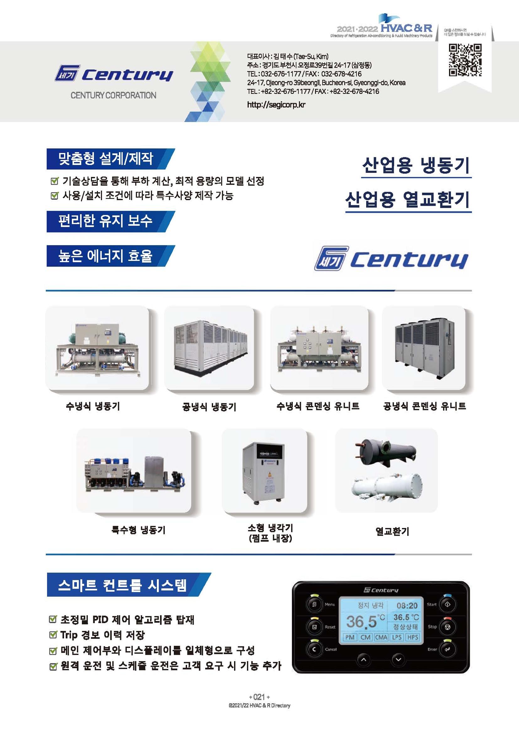 2023/24 한국냉난방공조총람 공문용 27페이지