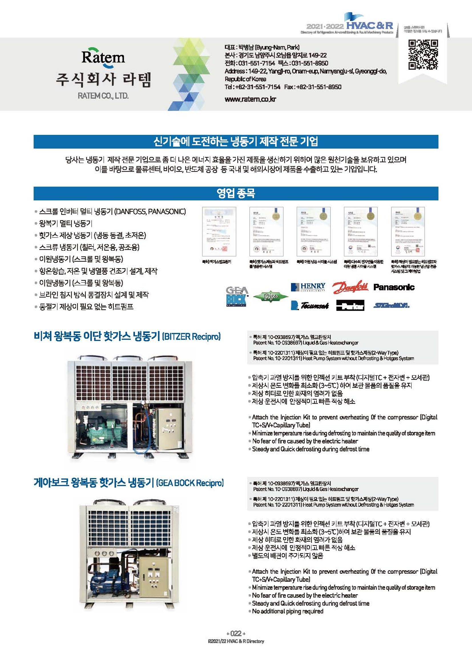 2023/24 한국냉난방공조총람 공문용 28페이지