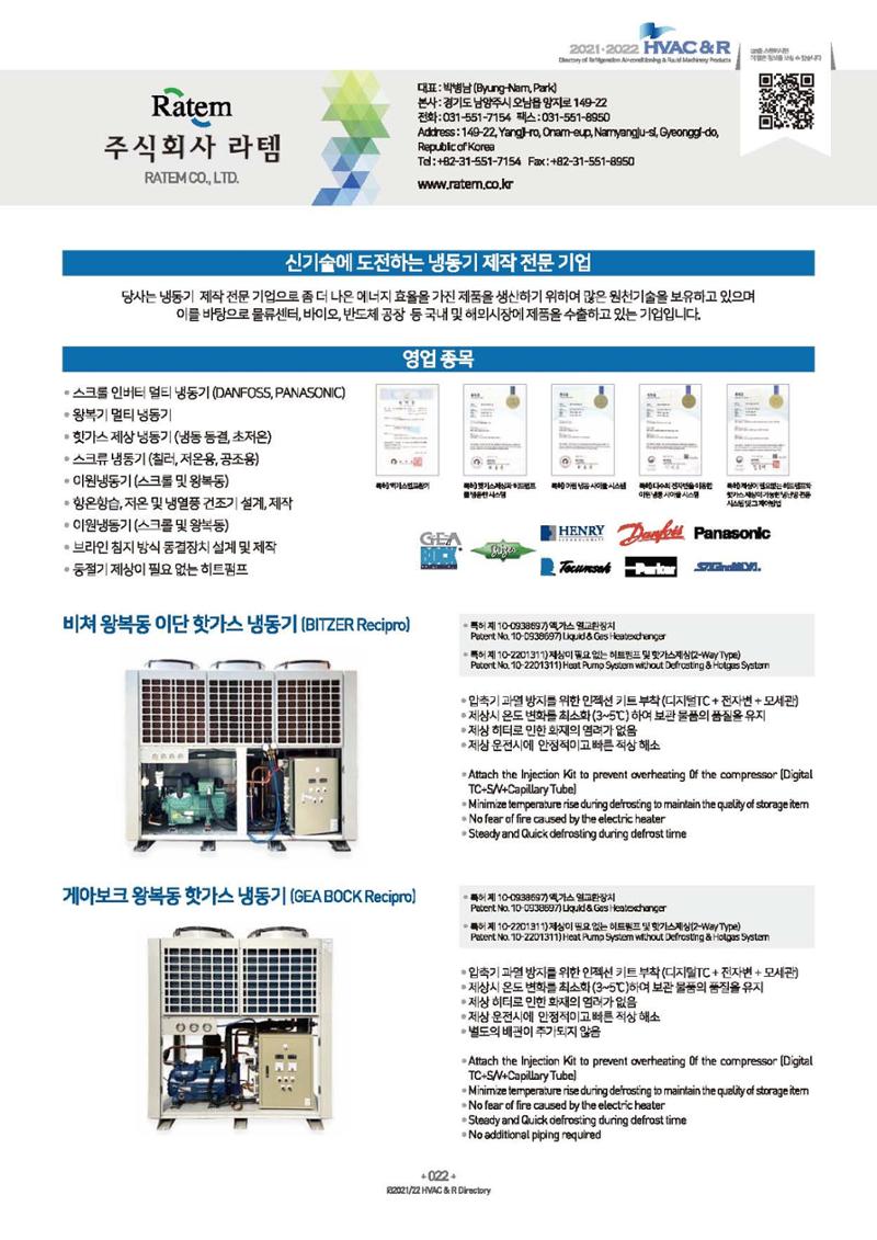 2023/24 한국냉난방공조총람 공문용 28페이지