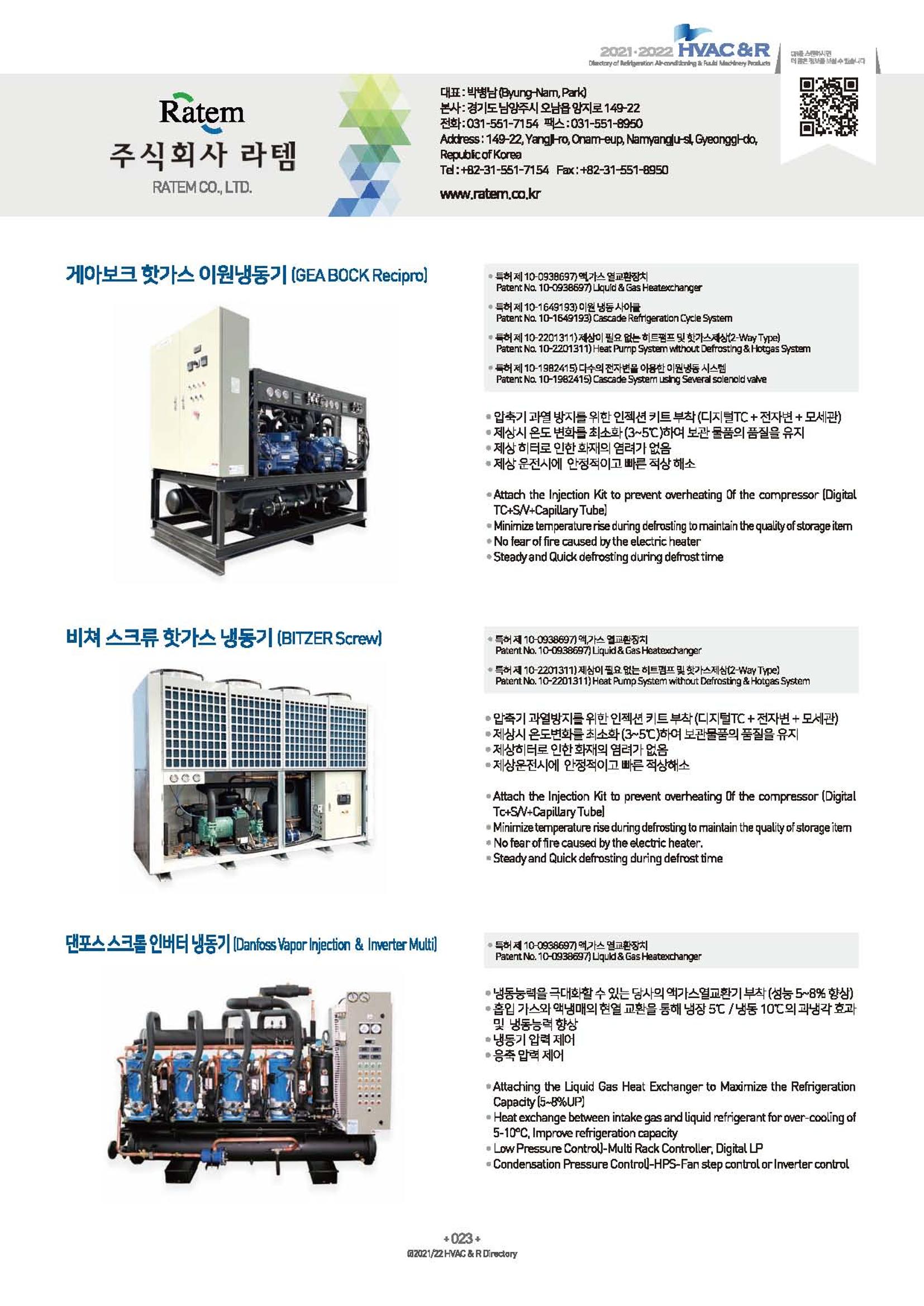 2023/24 한국냉난방공조총람 공문용 29페이지