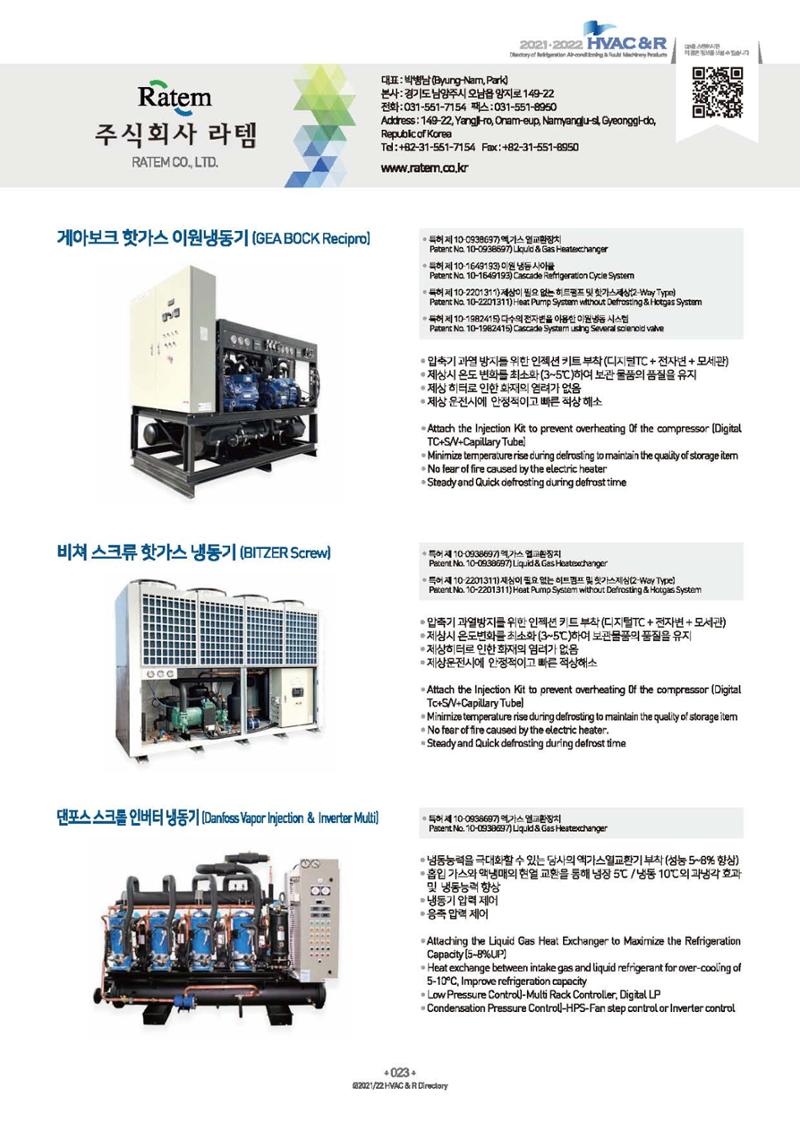 2023/24 한국냉난방공조총람 공문용 29페이지