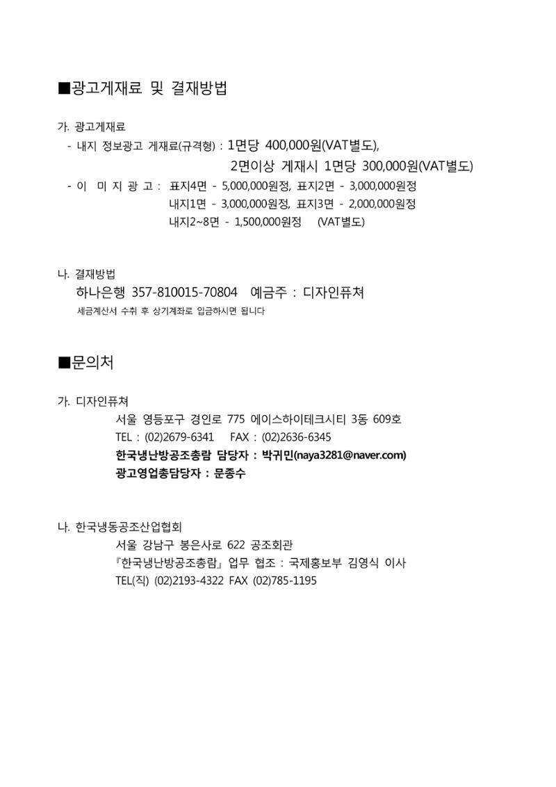 2023/24 한국냉난방공조총람 공문용 3페이지