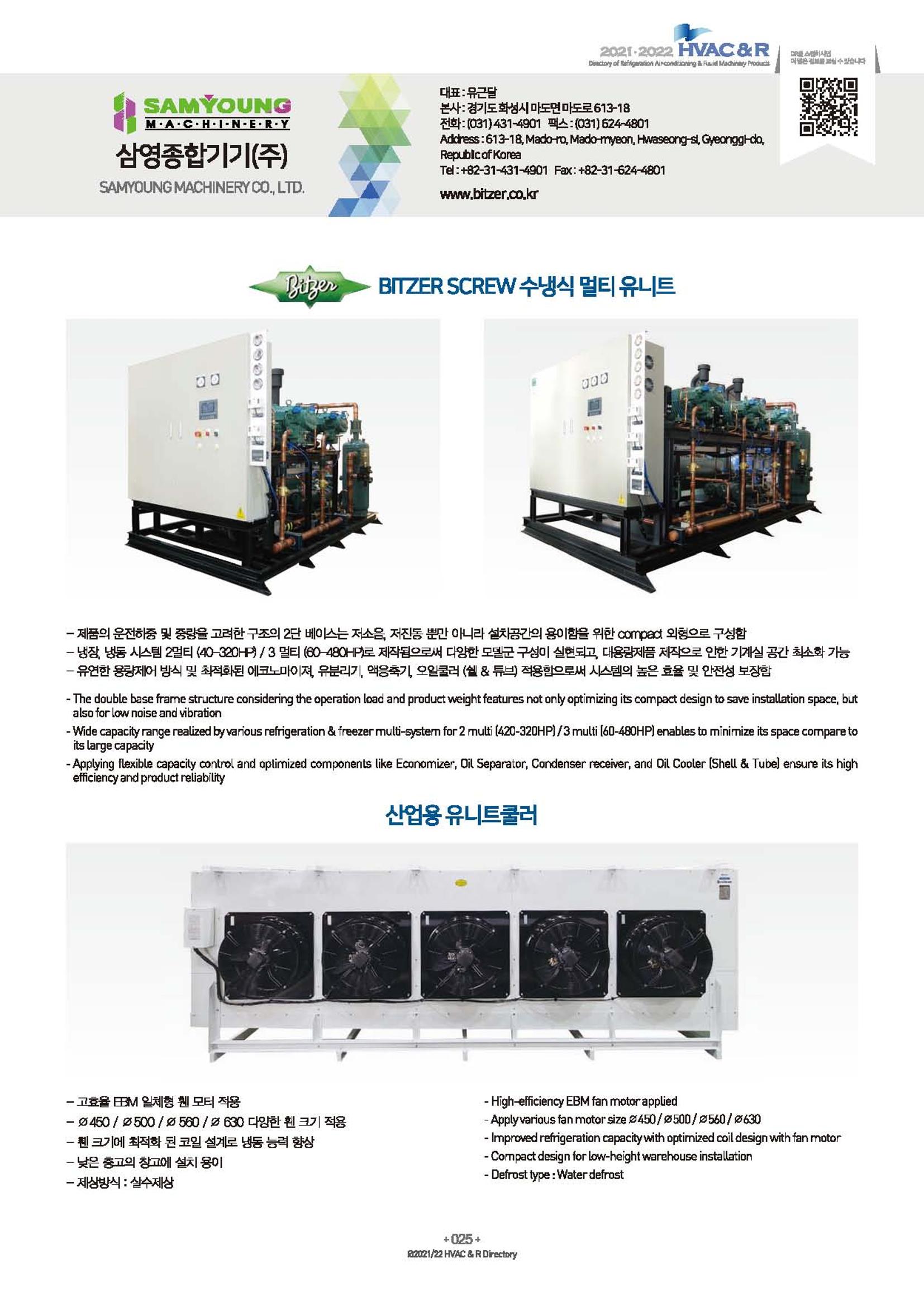 2023/24 한국냉난방공조총람 공문용 31페이지