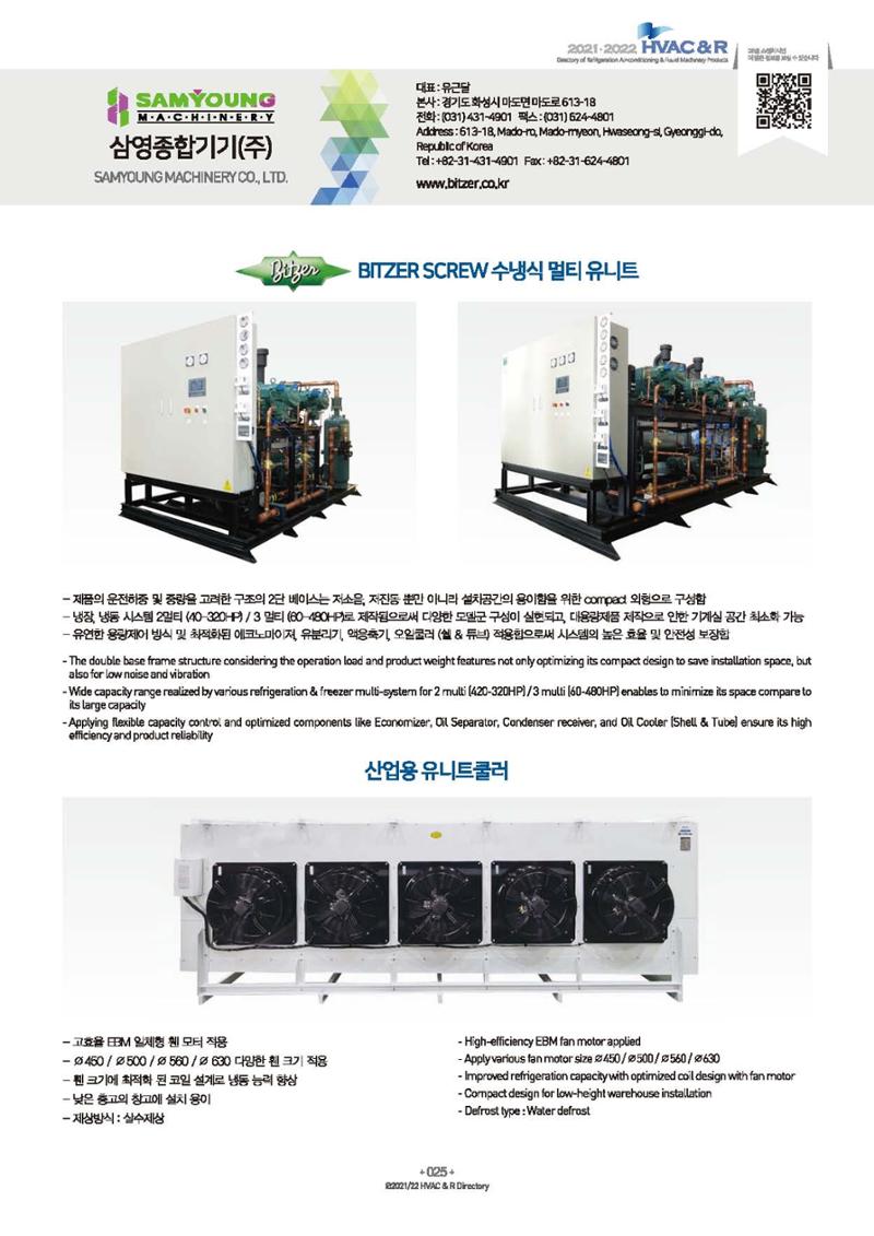 2023/24 한국냉난방공조총람 공문용 31페이지