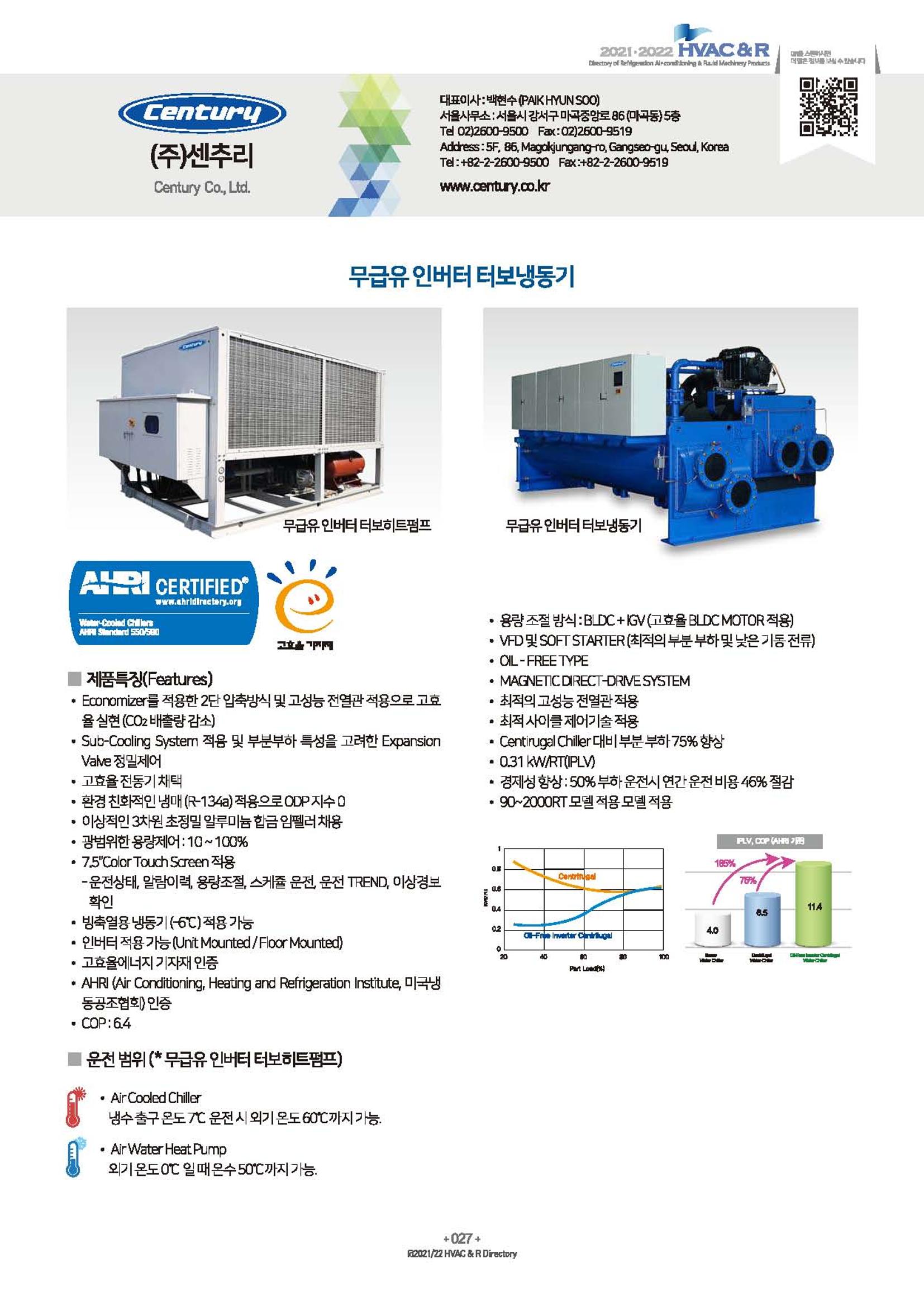 2023/24 한국냉난방공조총람 공문용 33페이지