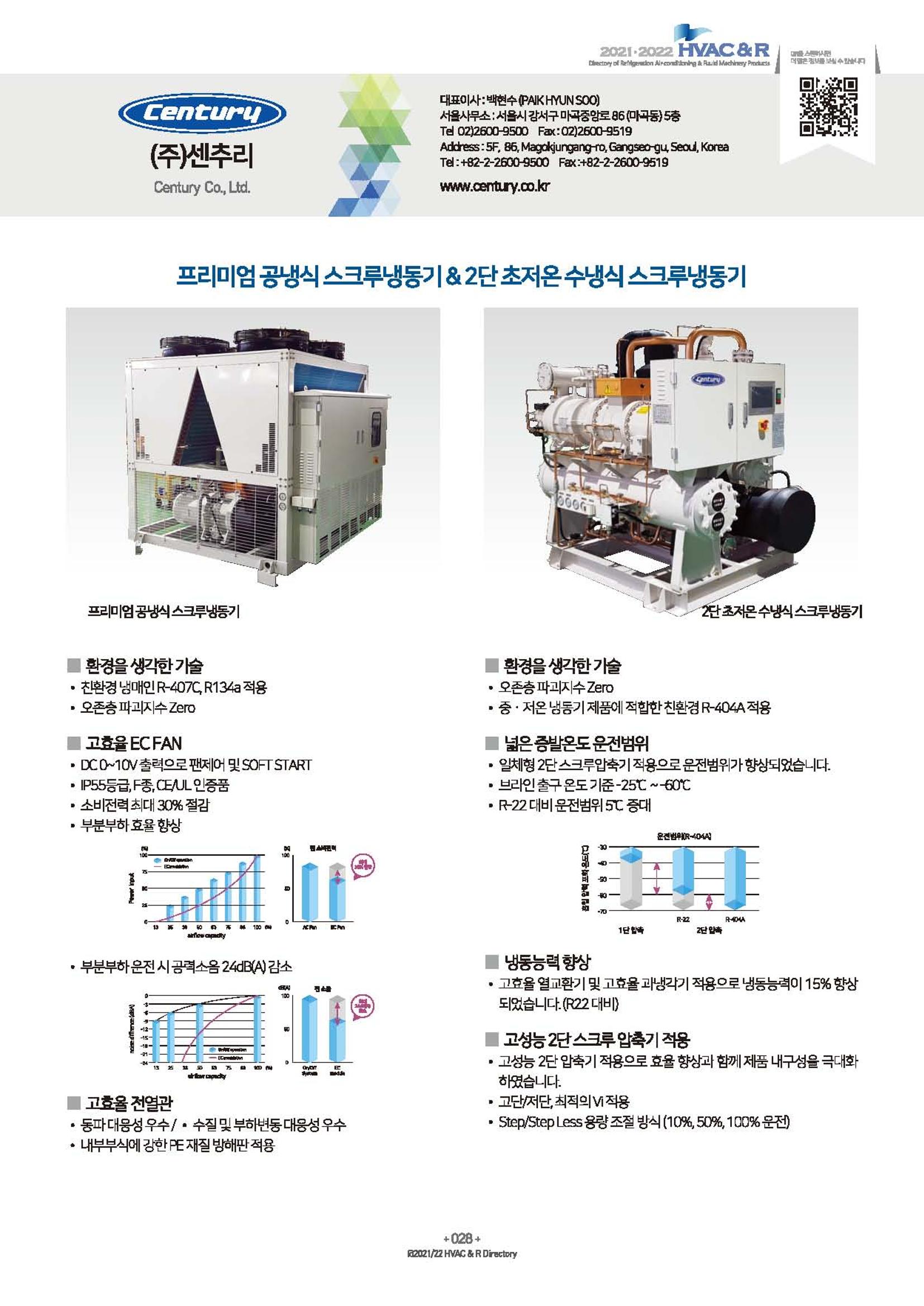2023/24 한국냉난방공조총람 공문용 34페이지