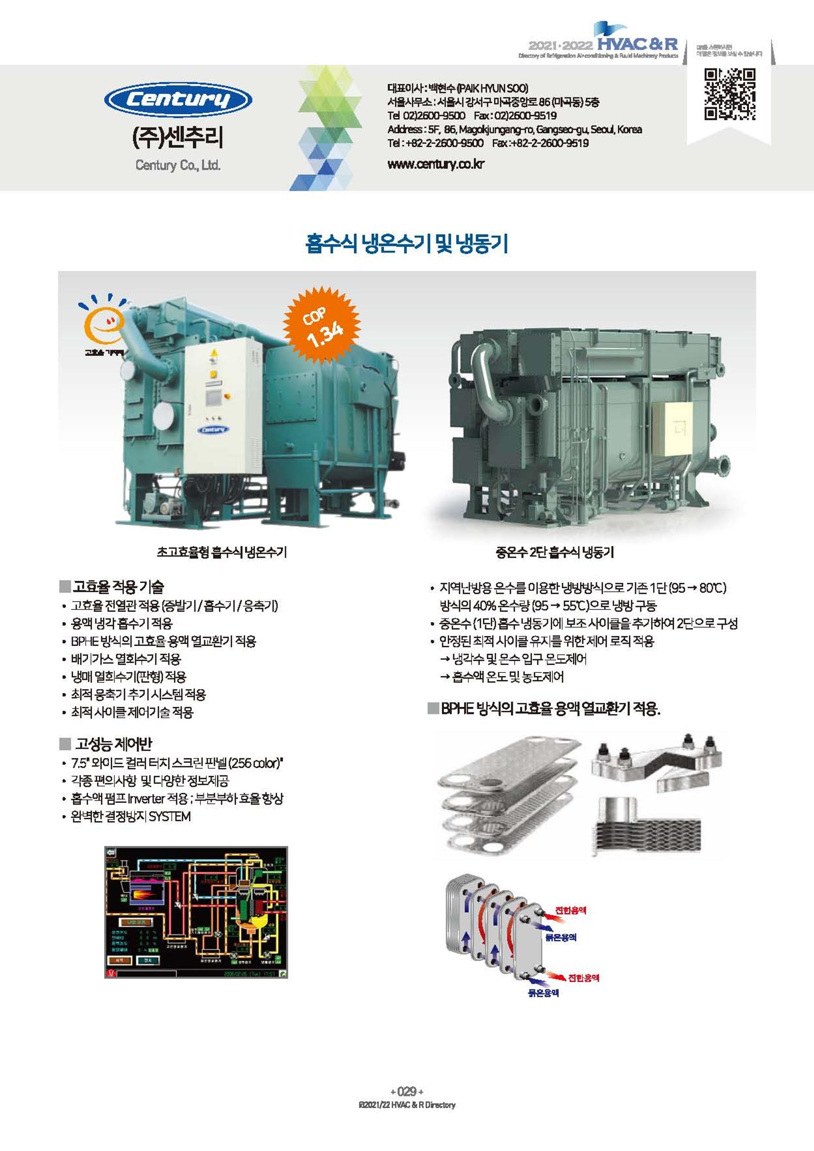 2023/24 한국냉난방공조총람 공문용 35페이지