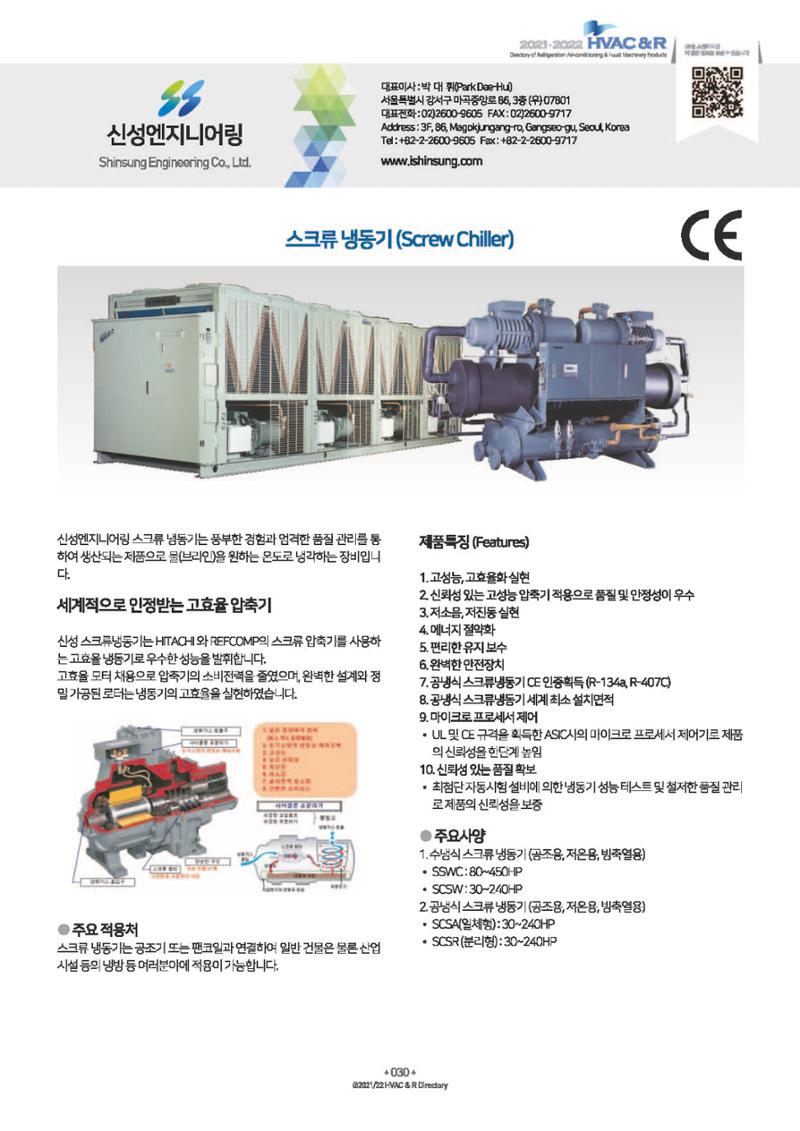 2023/24 한국냉난방공조총람 공문용 36페이지