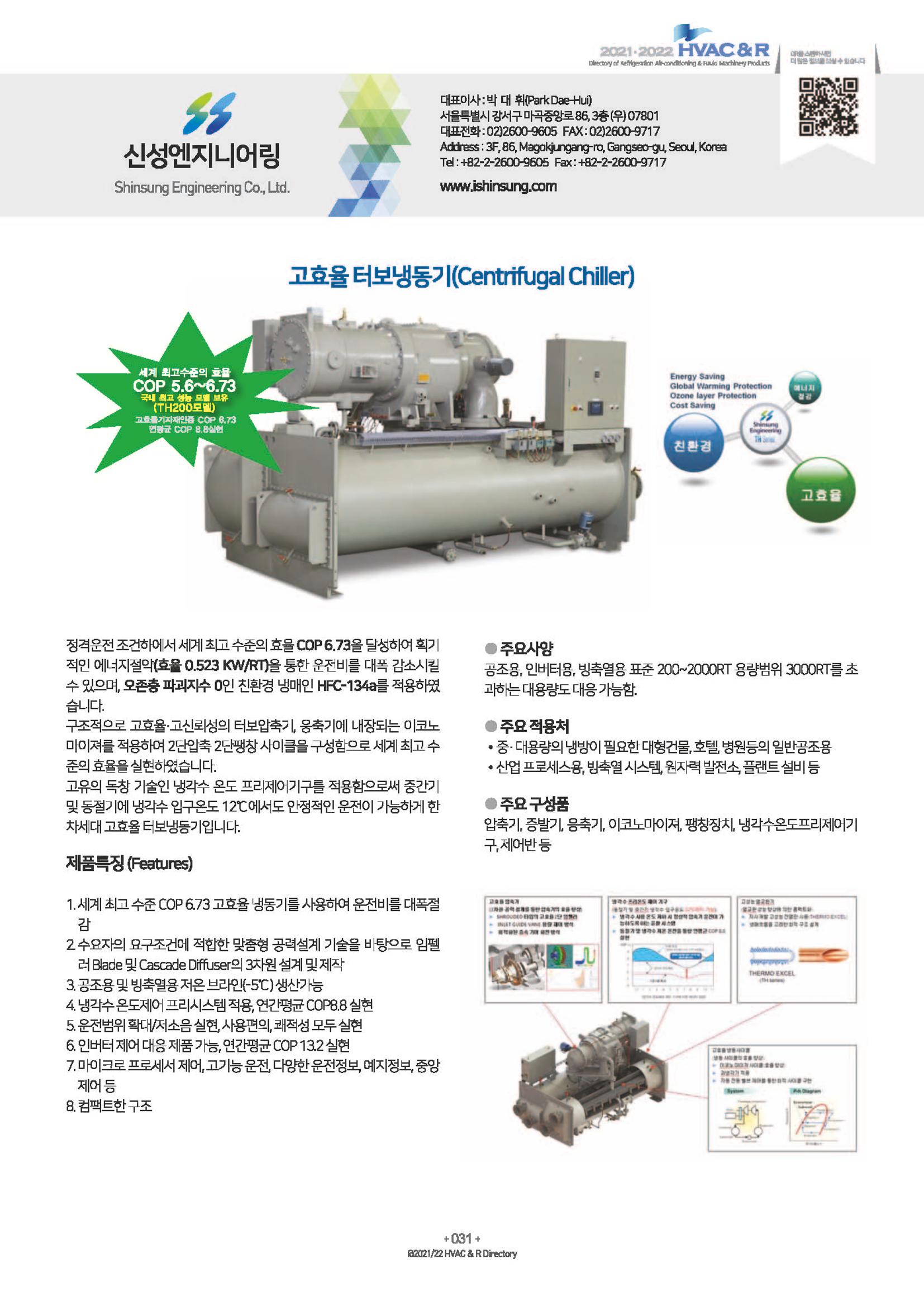 2023/24 한국냉난방공조총람 공문용 37페이지