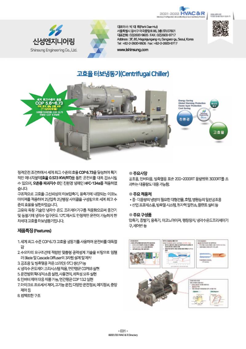 2023/24 한국냉난방공조총람 공문용 37페이지