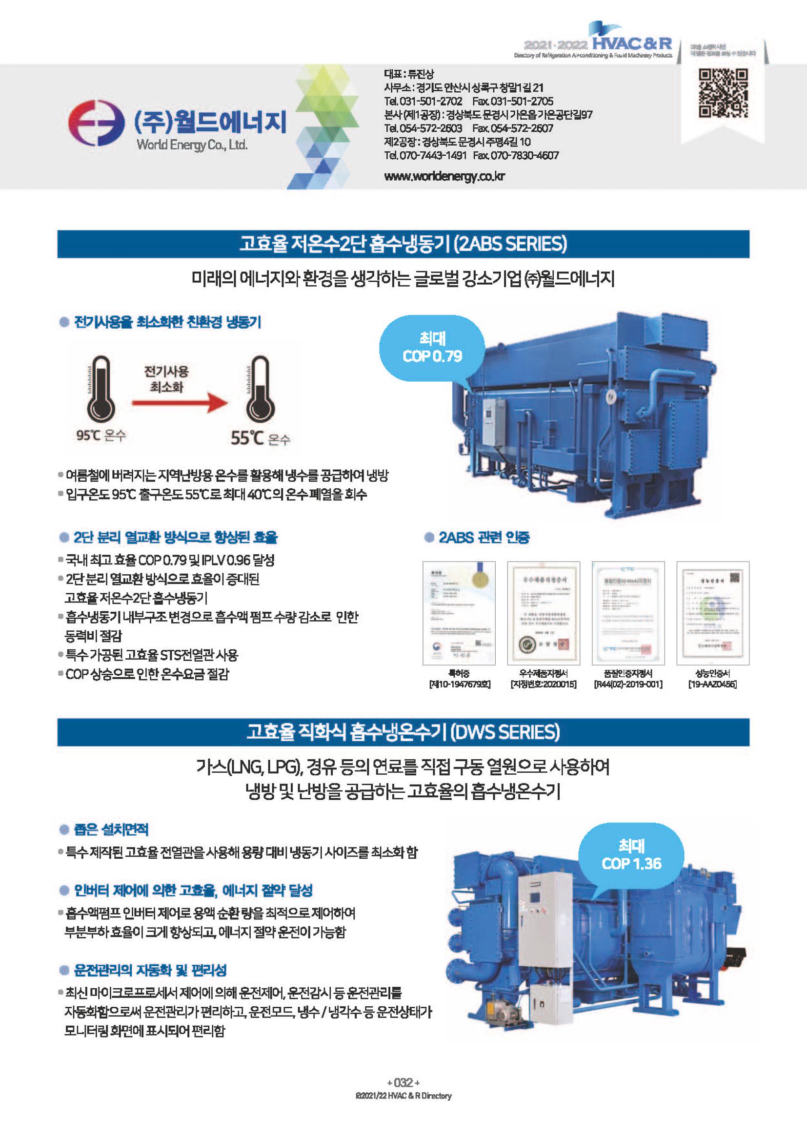 2023/24 한국냉난방공조총람 공문용 38페이지