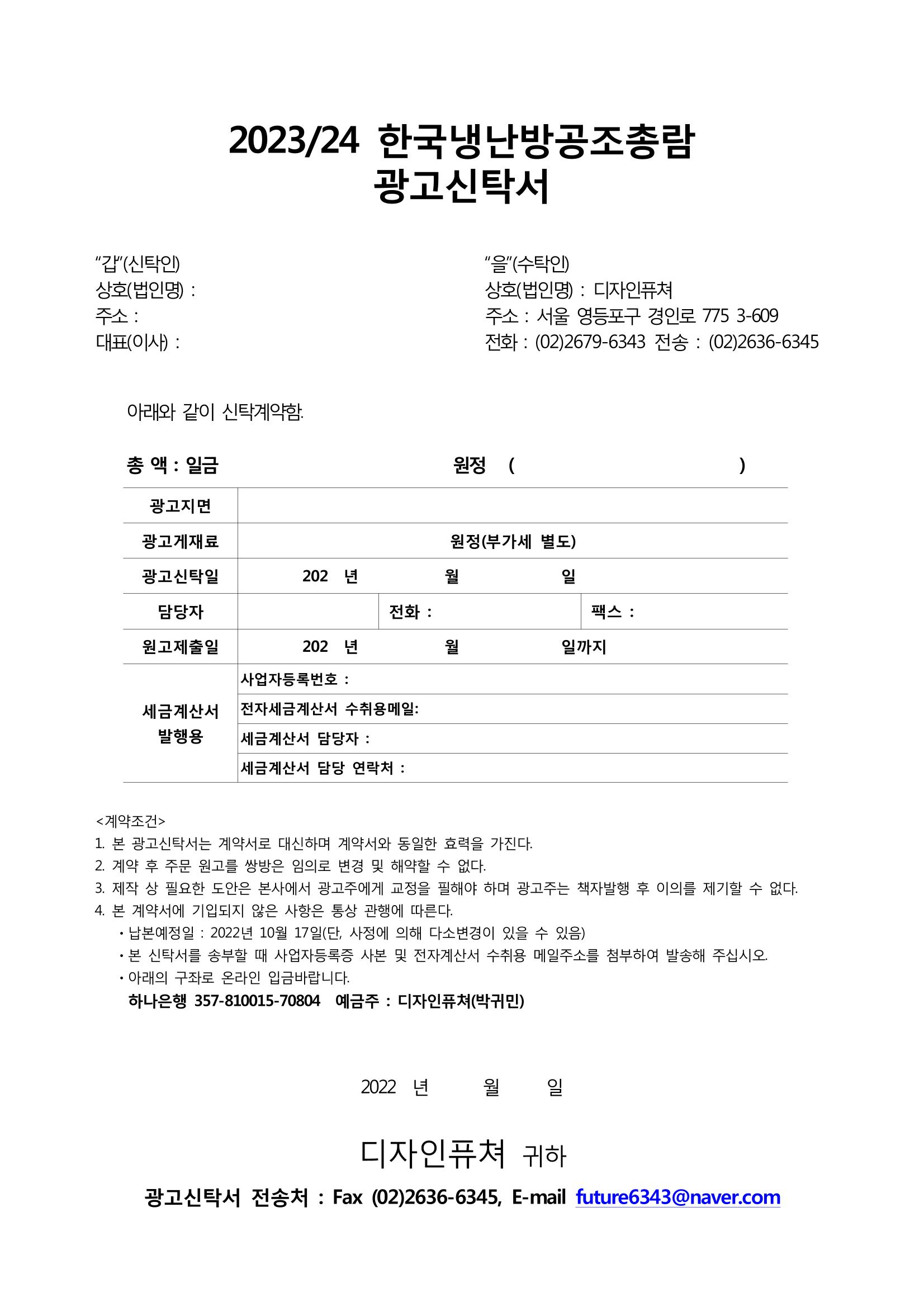 2023/24 한국냉난방공조총람 공문용 4페이지