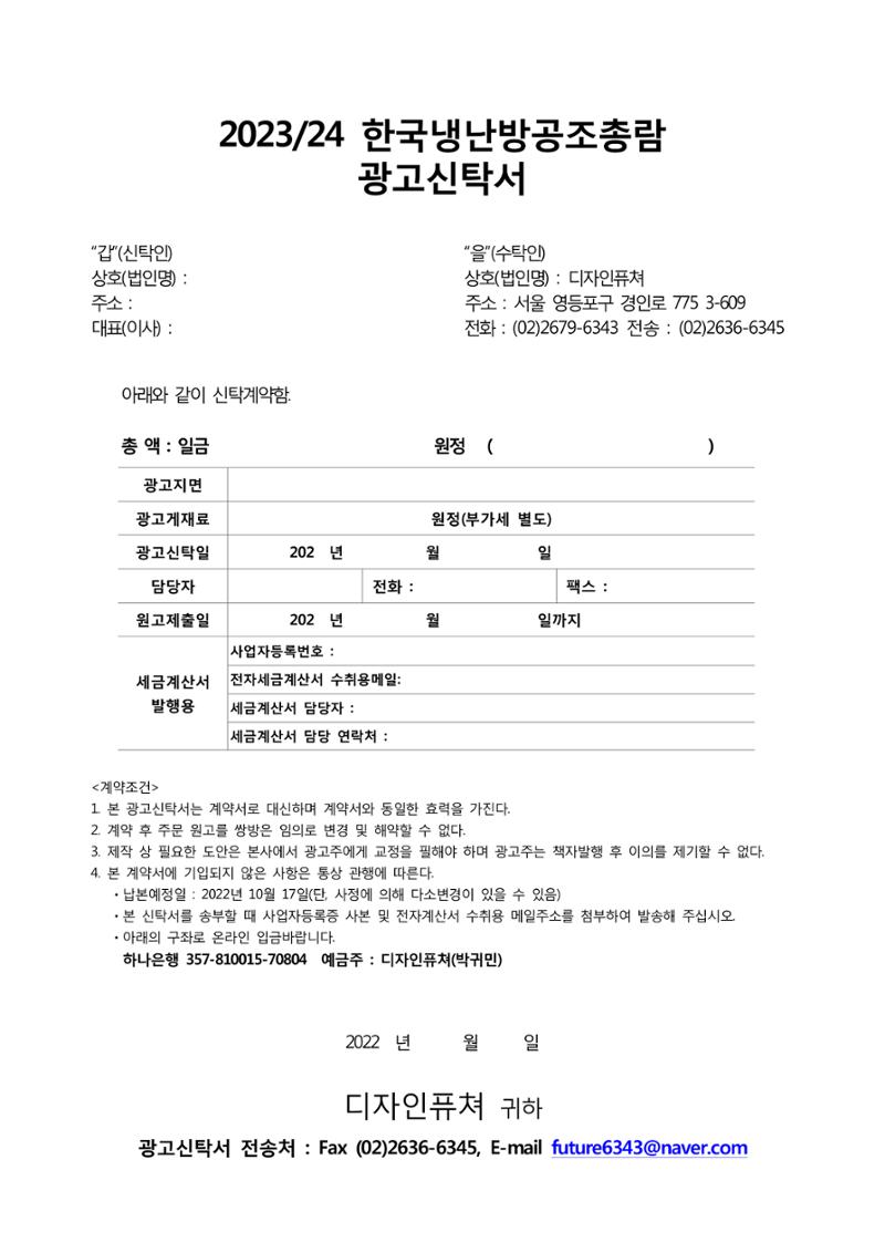 2023/24 한국냉난방공조총람 공문용 4페이지