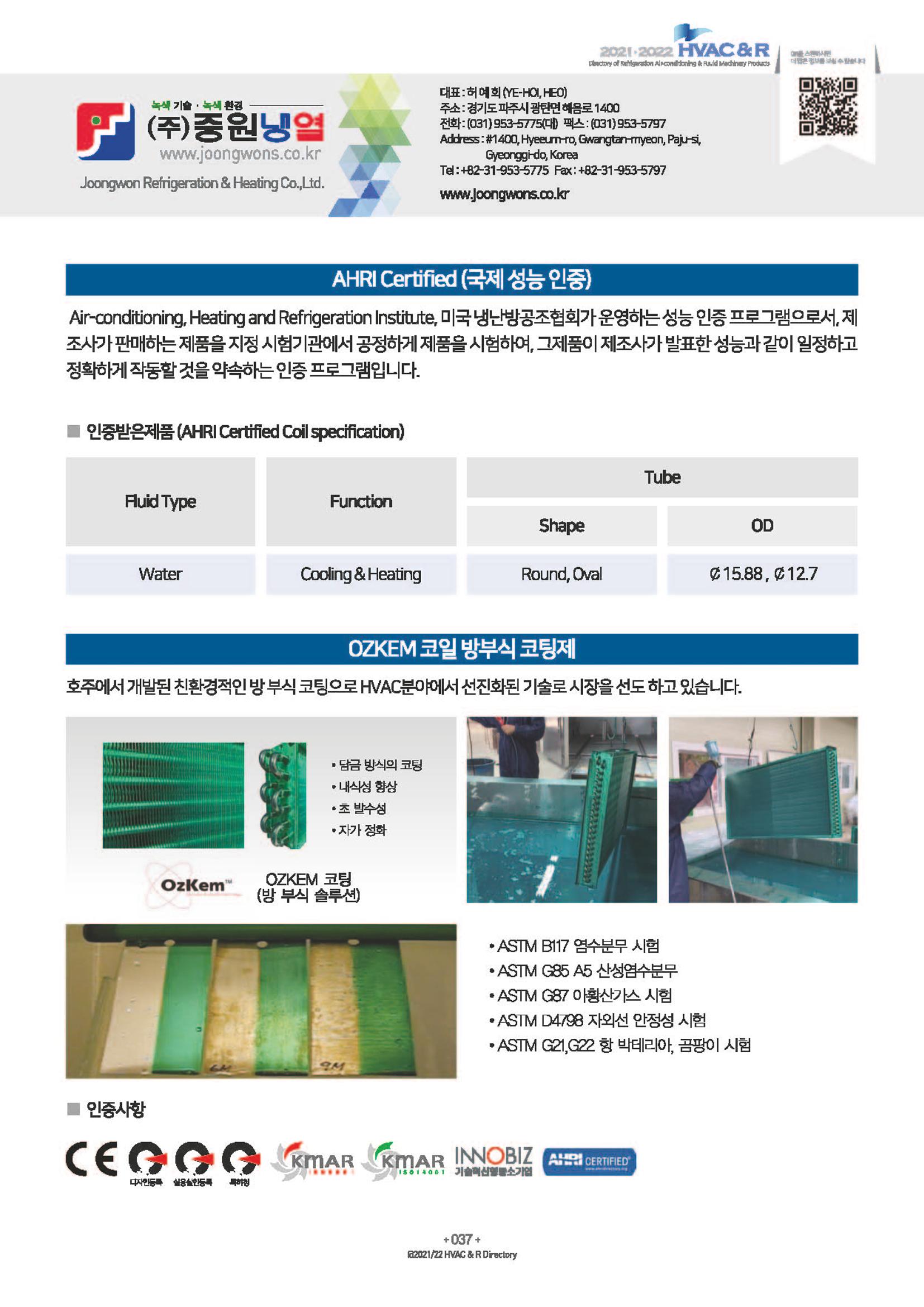 2023/24 한국냉난방공조총람 공문용 43페이지