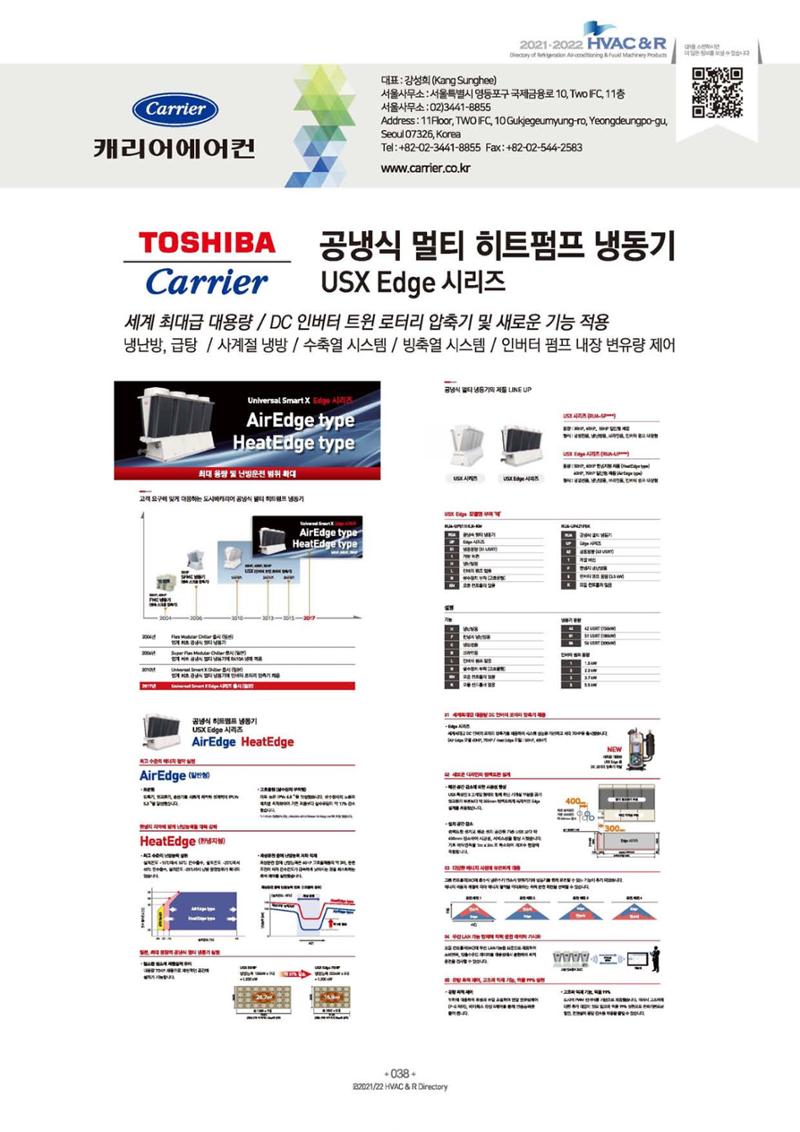 2023/24 한국냉난방공조총람 공문용 44페이지