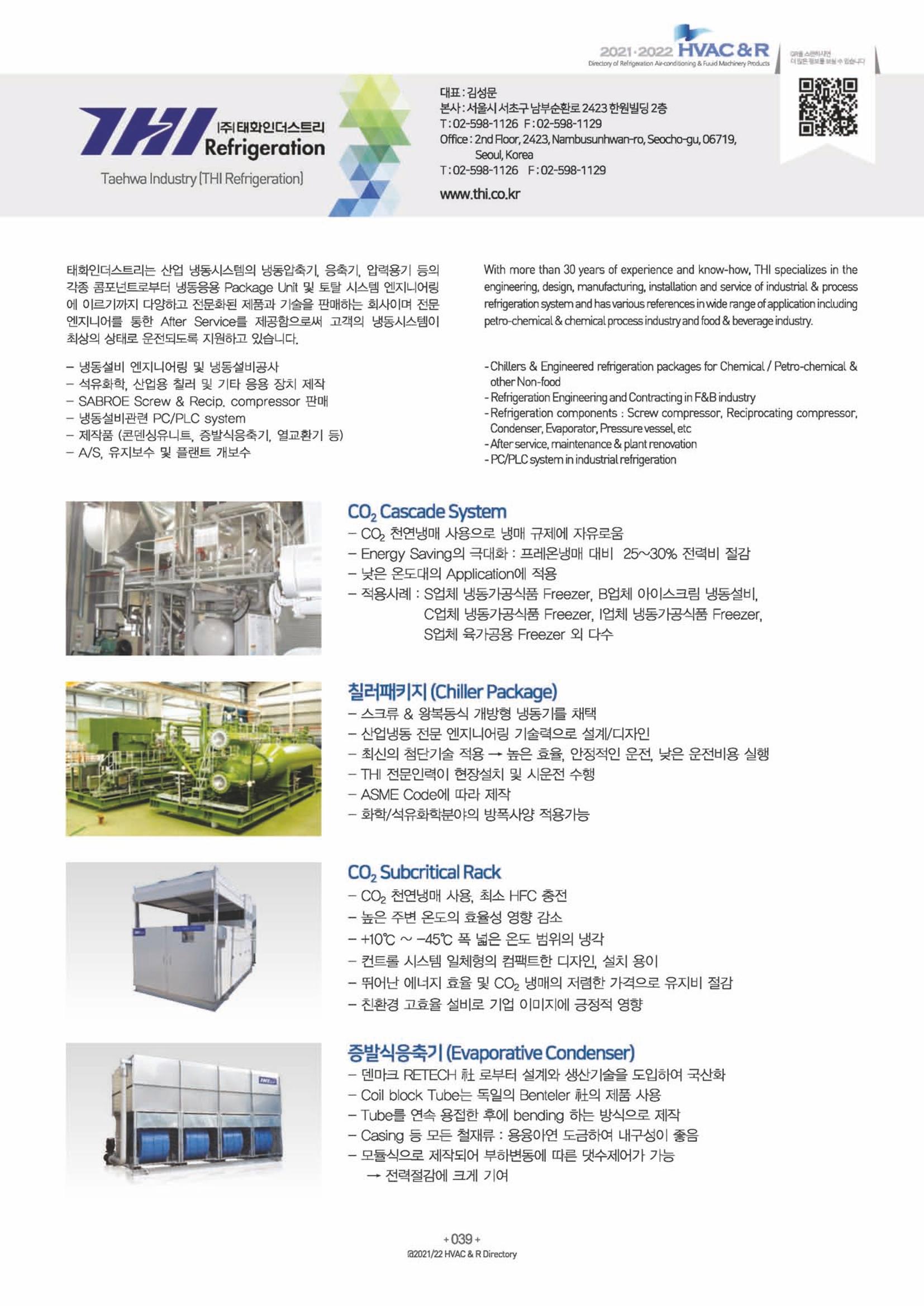 2023/24 한국냉난방공조총람 공문용 45페이지