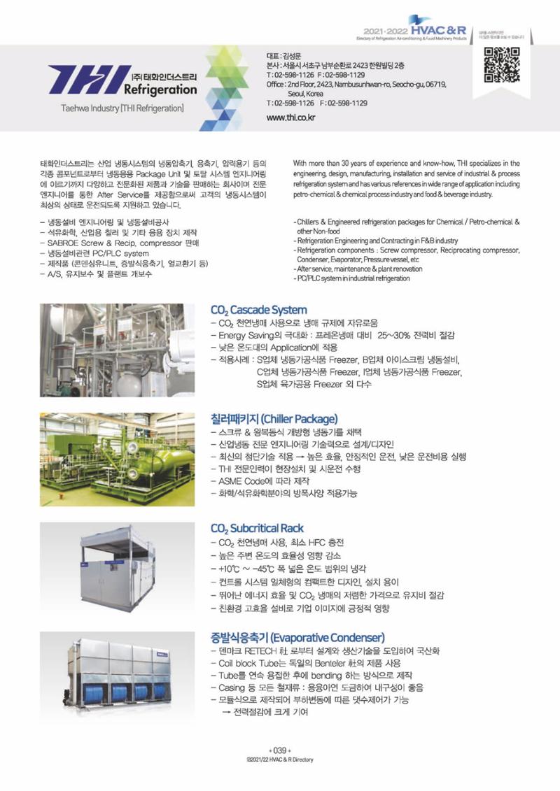 2023/24 한국냉난방공조총람 공문용 45페이지