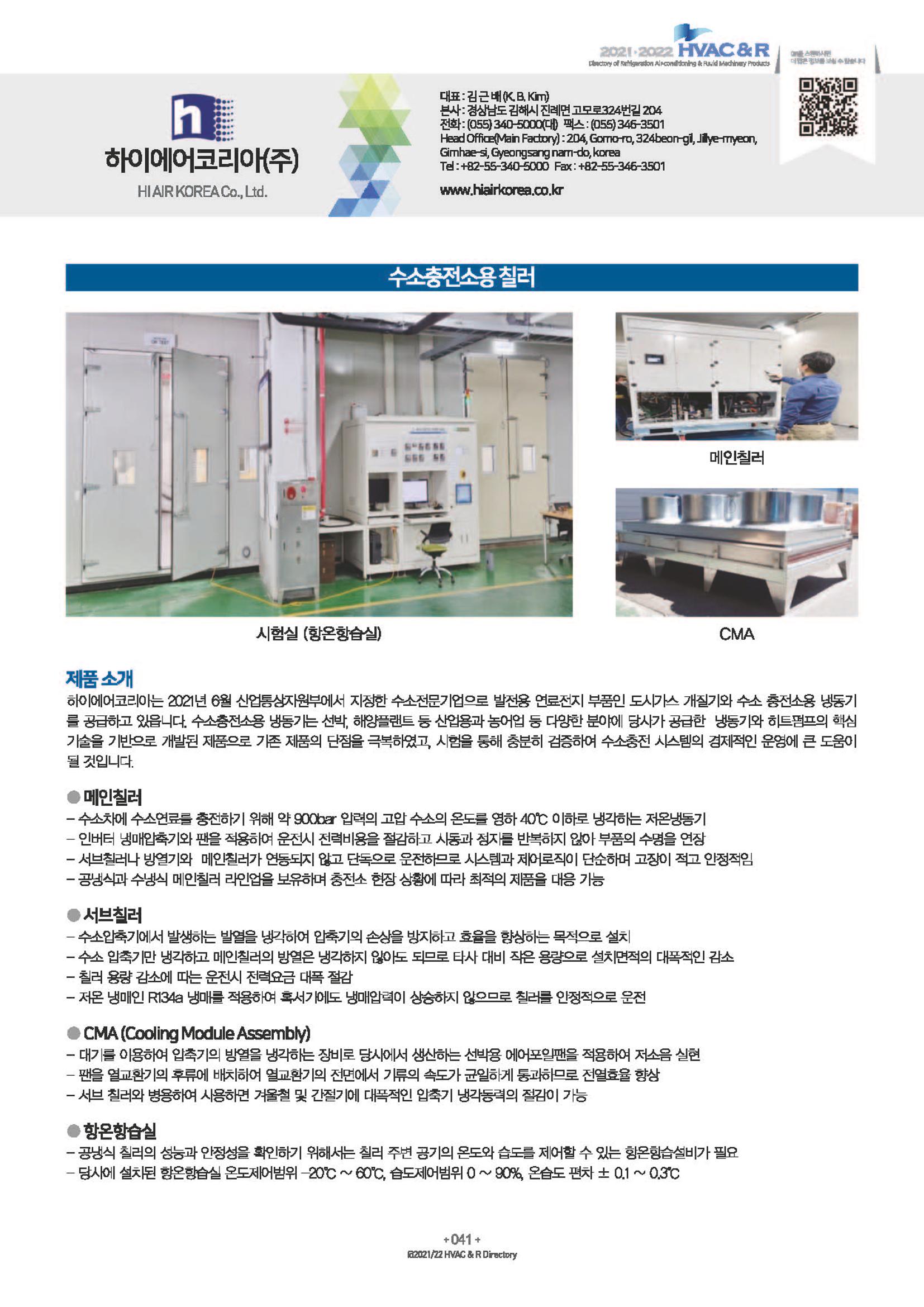 2023/24 한국냉난방공조총람 공문용 47페이지
