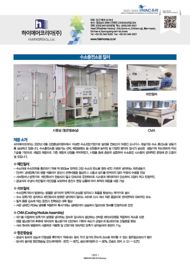 2023/24 한국냉난방공조총람 공문용 47페이지