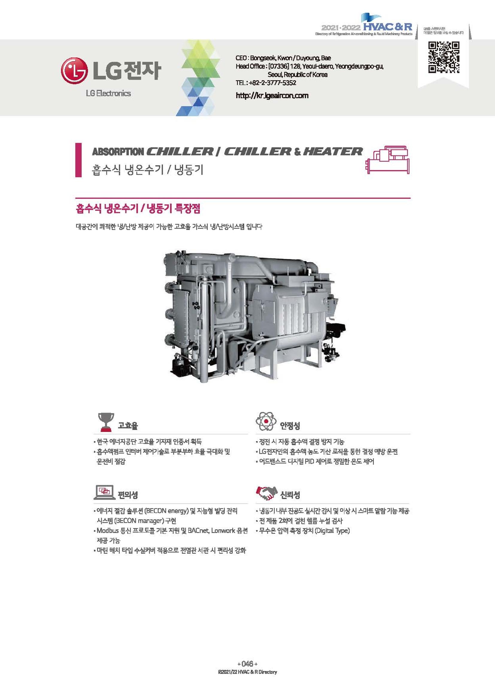 2023/24 한국냉난방공조총람 공문용 52페이지