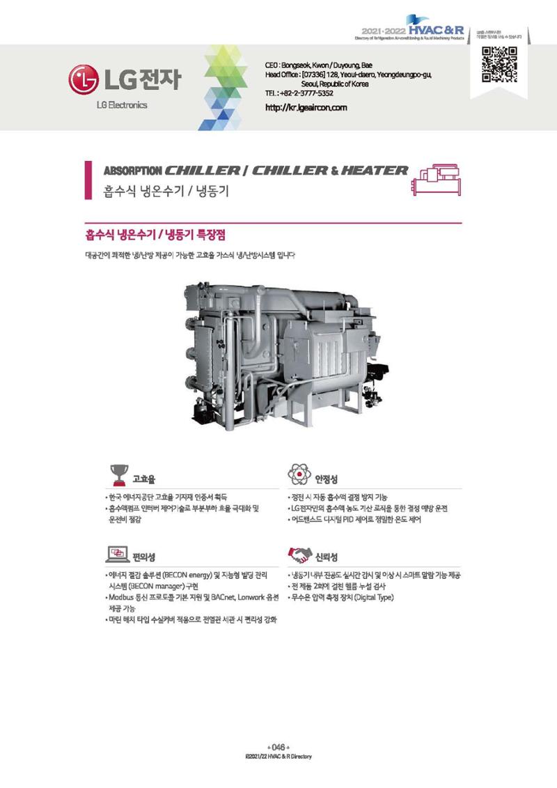 2023/24 한국냉난방공조총람 공문용 52페이지