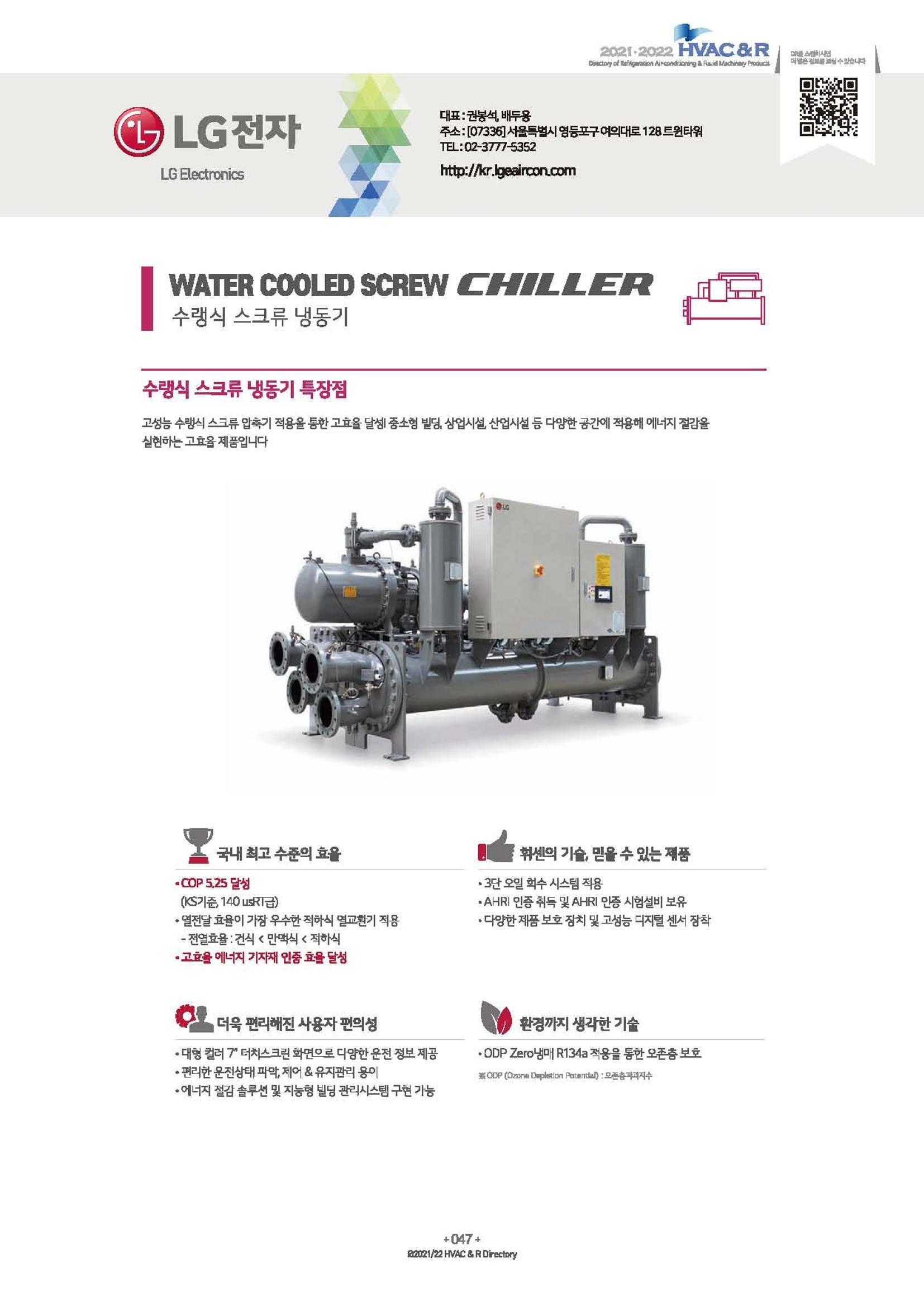 2023/24 한국냉난방공조총람 공문용 53페이지