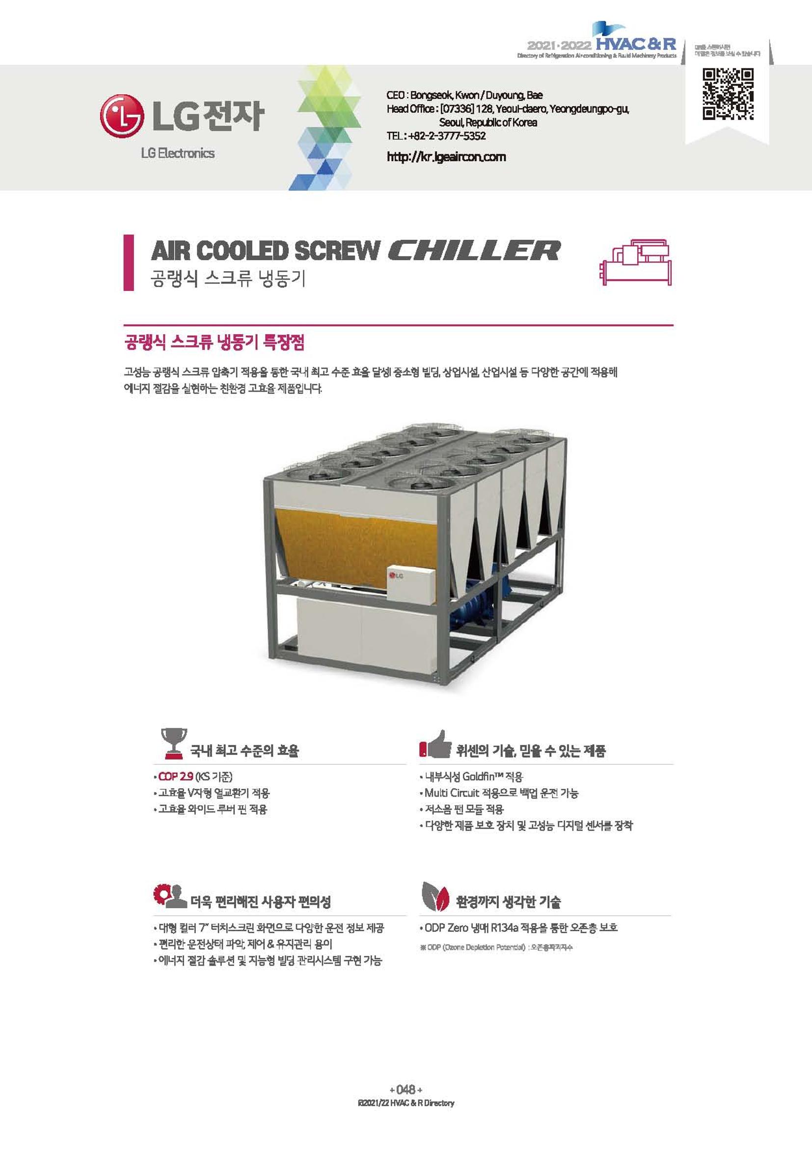 2023/24 한국냉난방공조총람 공문용 54페이지