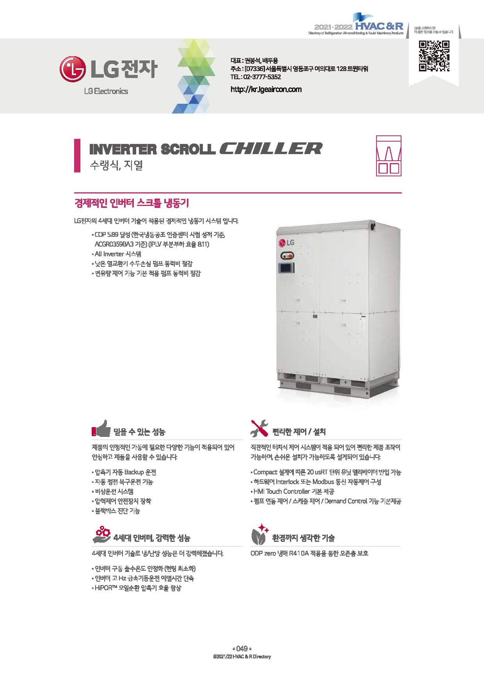 2023/24 한국냉난방공조총람 공문용 55페이지
