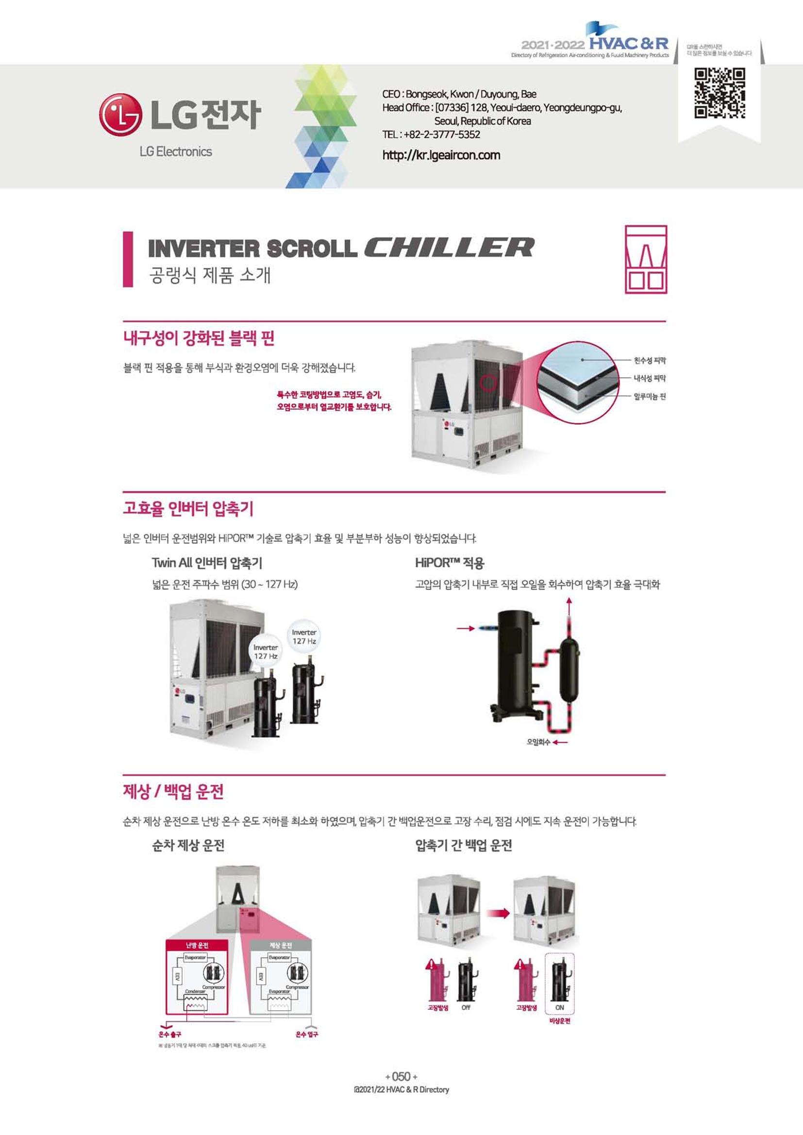 2023/24 한국냉난방공조총람 공문용 56페이지